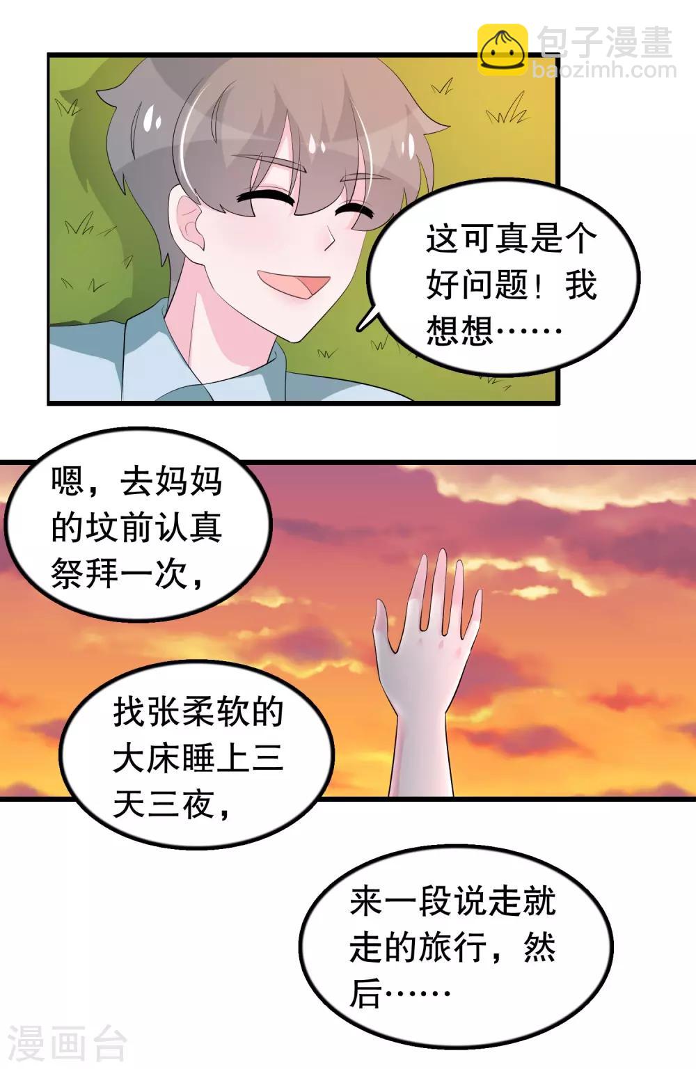 第198话 唐家千金傻白甜-第203话
