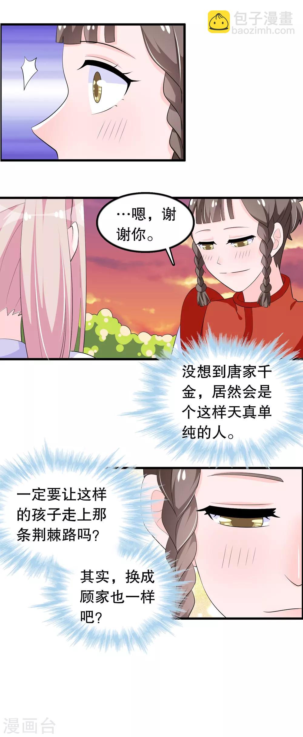 第198话 唐家千金傻白甜-第203话