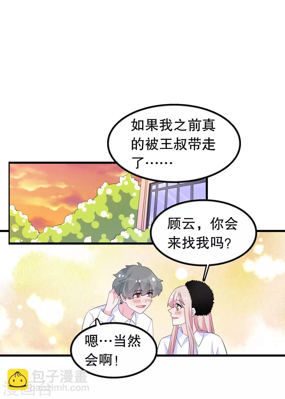 第206话 想嫁的人-第211话
