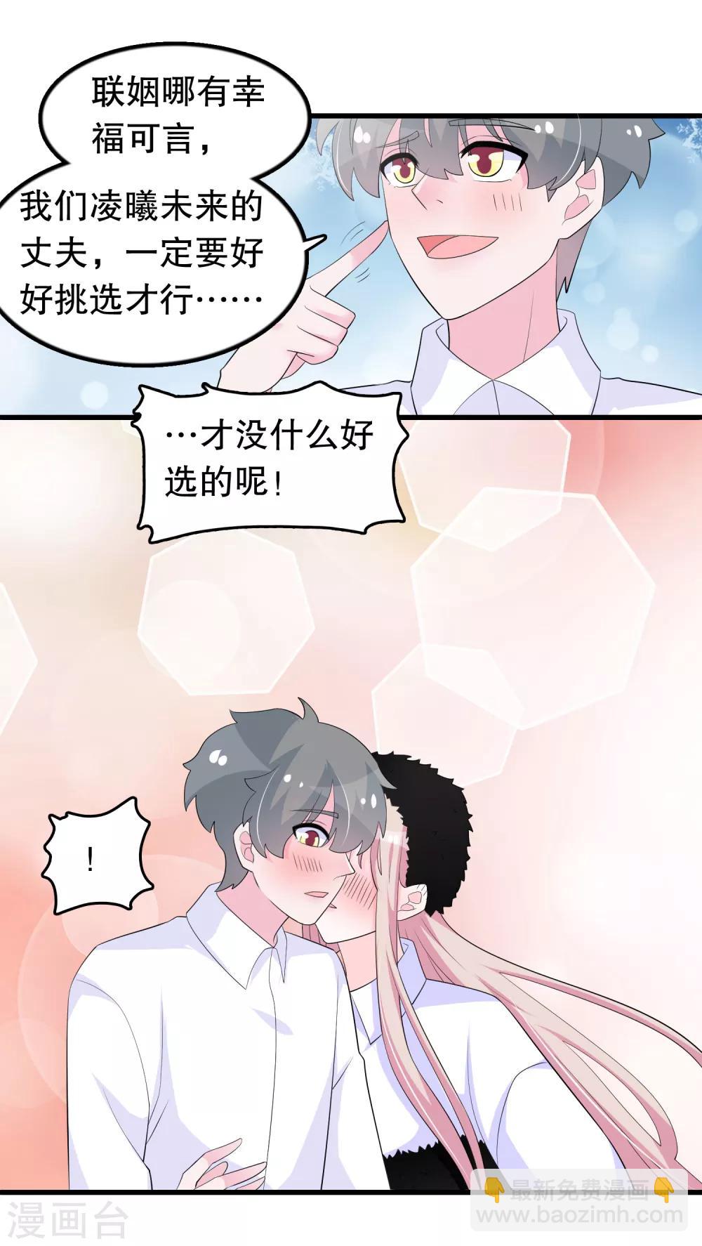 第206话 想嫁的人-第211话