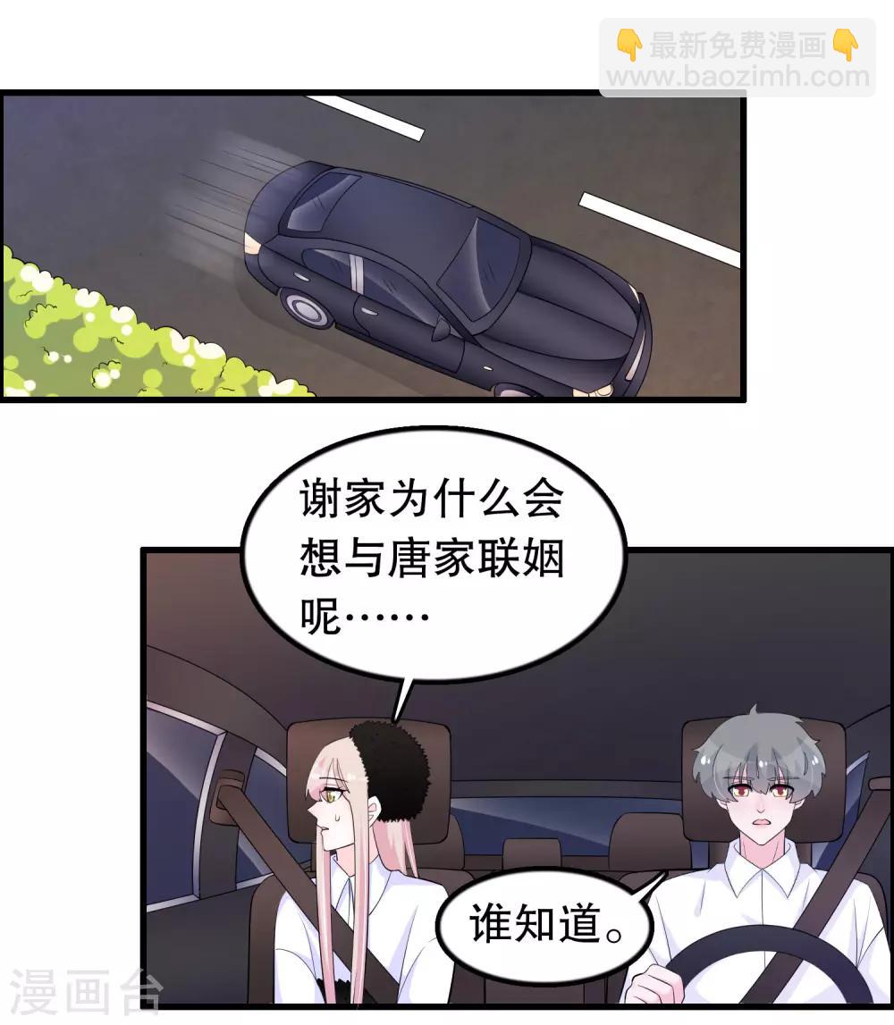 第206话 想嫁的人-第211话