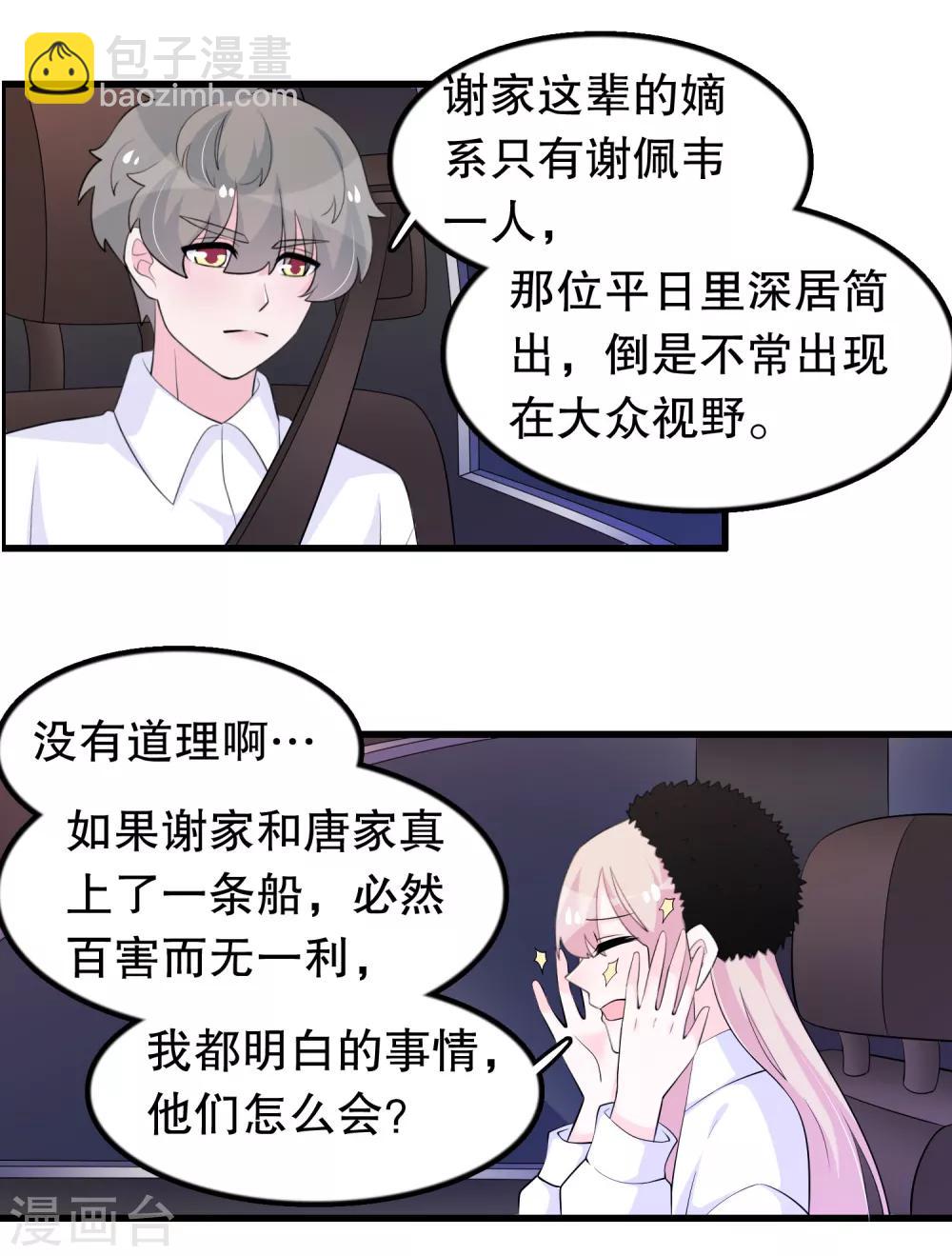 第206话 想嫁的人-第211话
