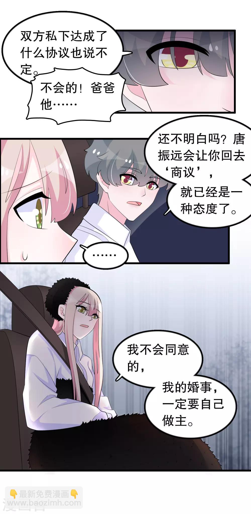 第206话 想嫁的人-第211话