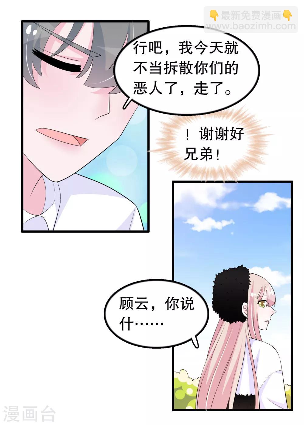 第206话 想嫁的人-第211话