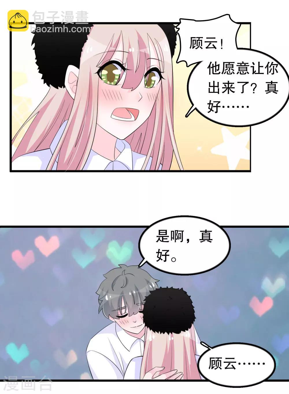第206话 想嫁的人-第211话