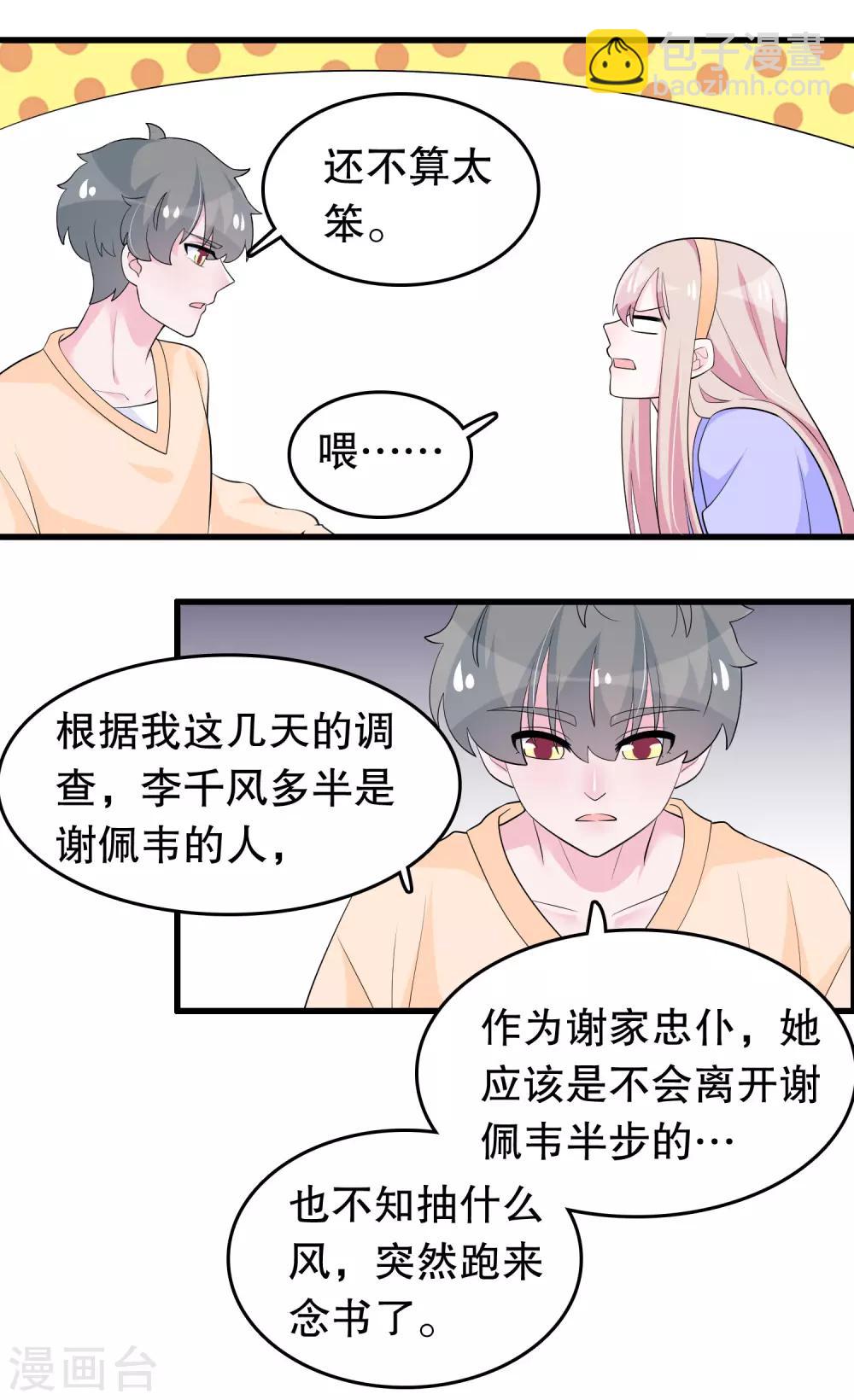 第208话 过来看当家主母-第213话