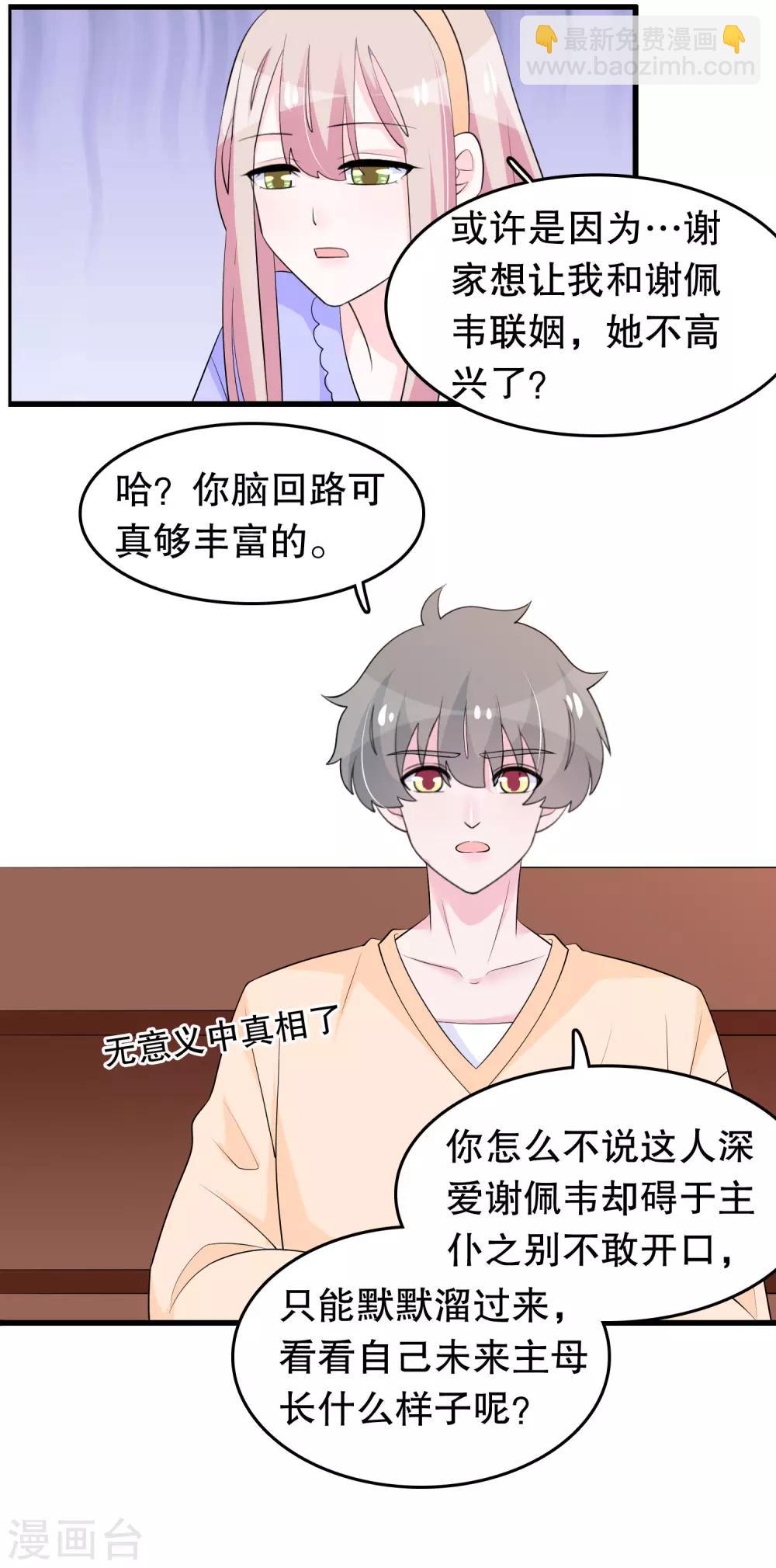 第208话 过来看当家主母-第213话