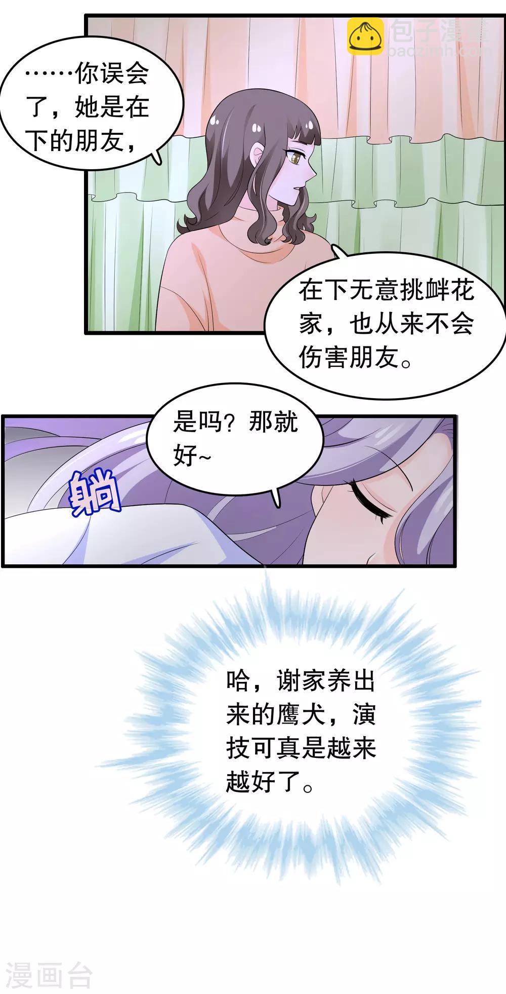 第208话 过来看当家主母-第213话