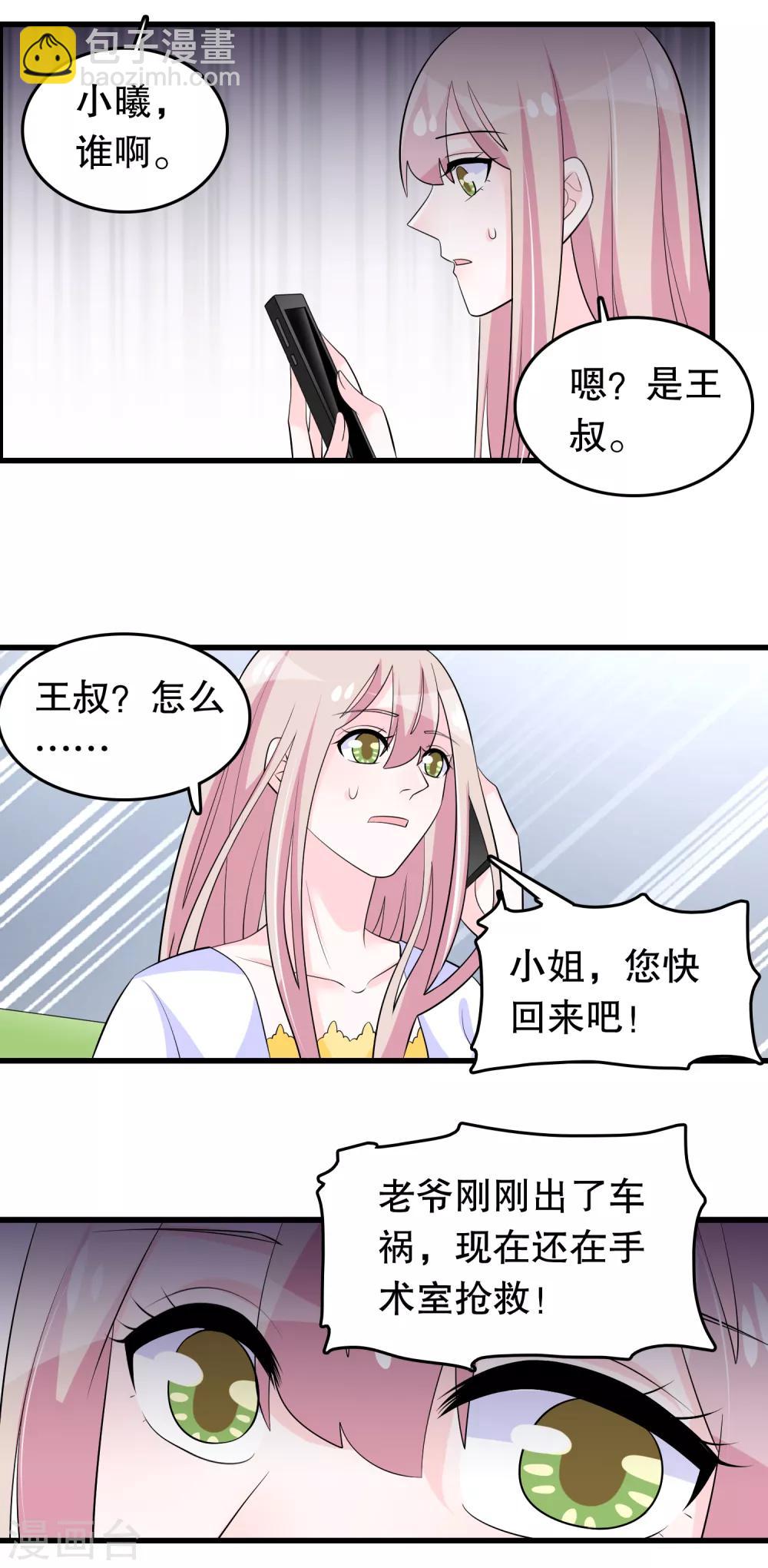 第209话 车祸-第215话