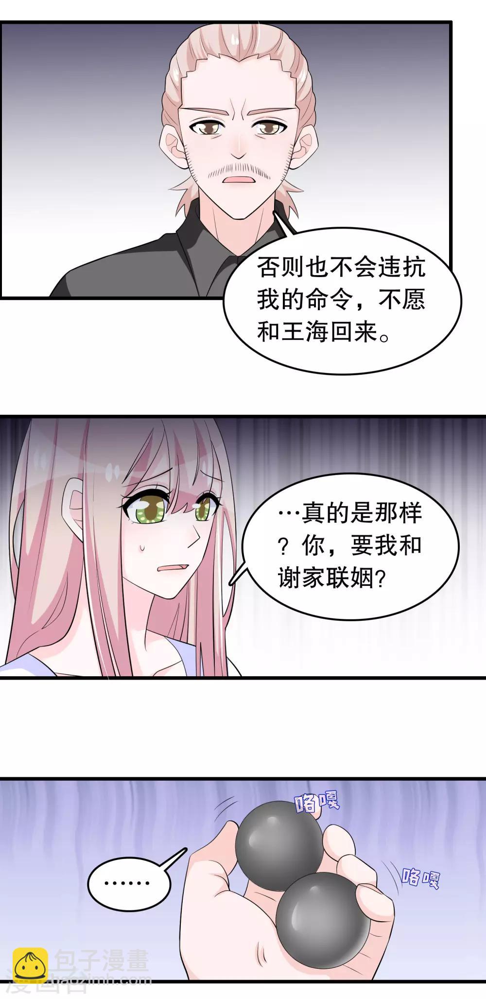 第211话 不要冲动-第217话