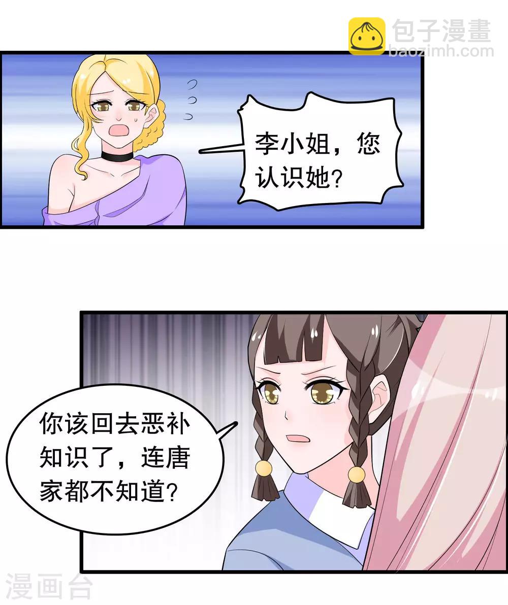 第213话 暴发户？-第219话