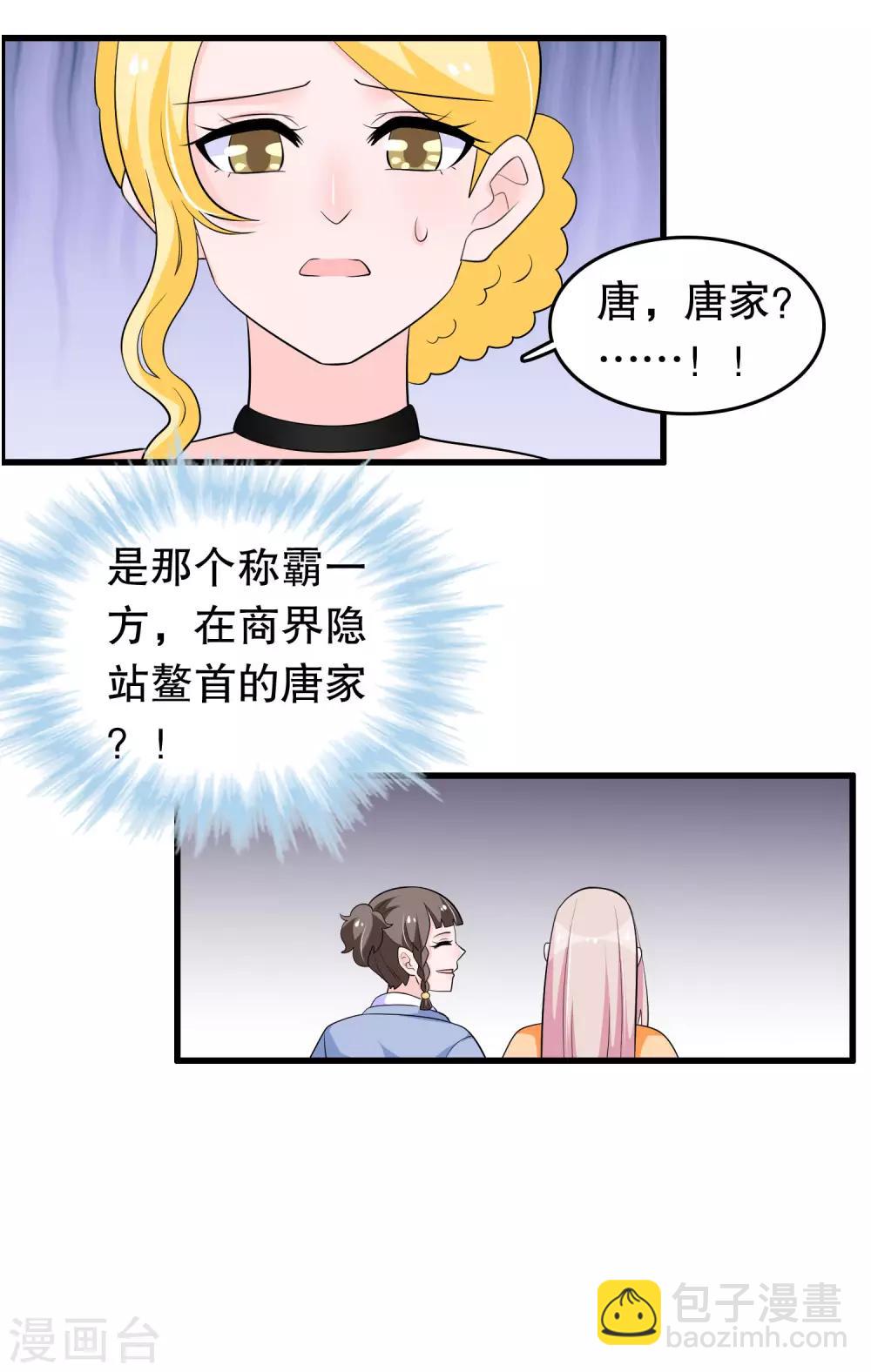 第213话 暴发户？-第219话