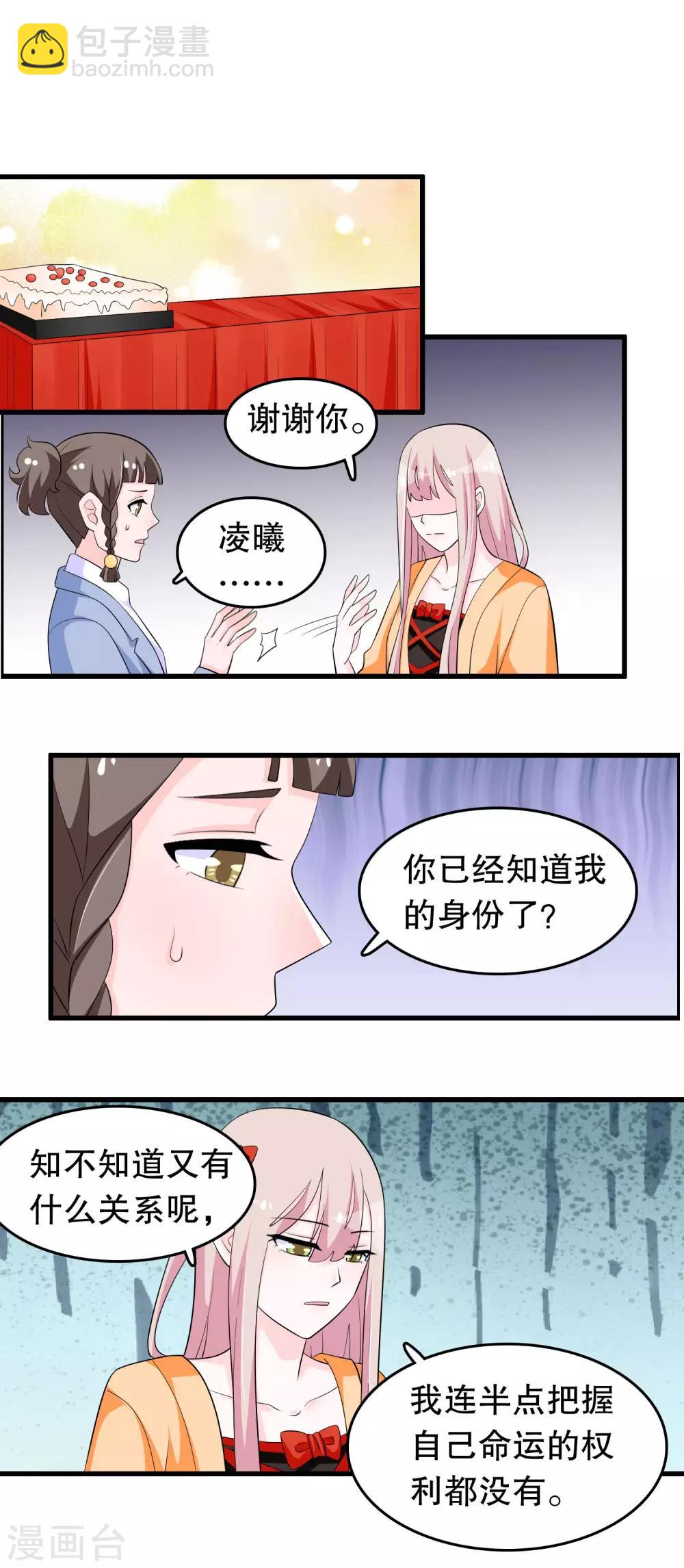 第213话 暴发户？-第219话
