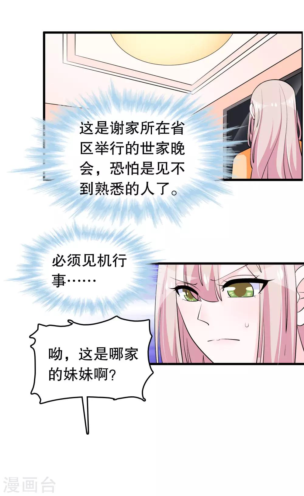 第213话 暴发户？-第219话