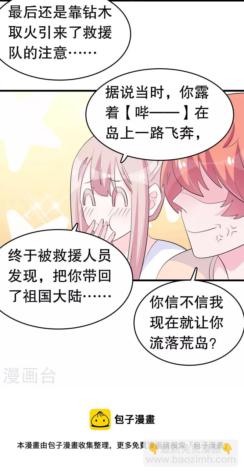 第219话 矜持一点-第225话