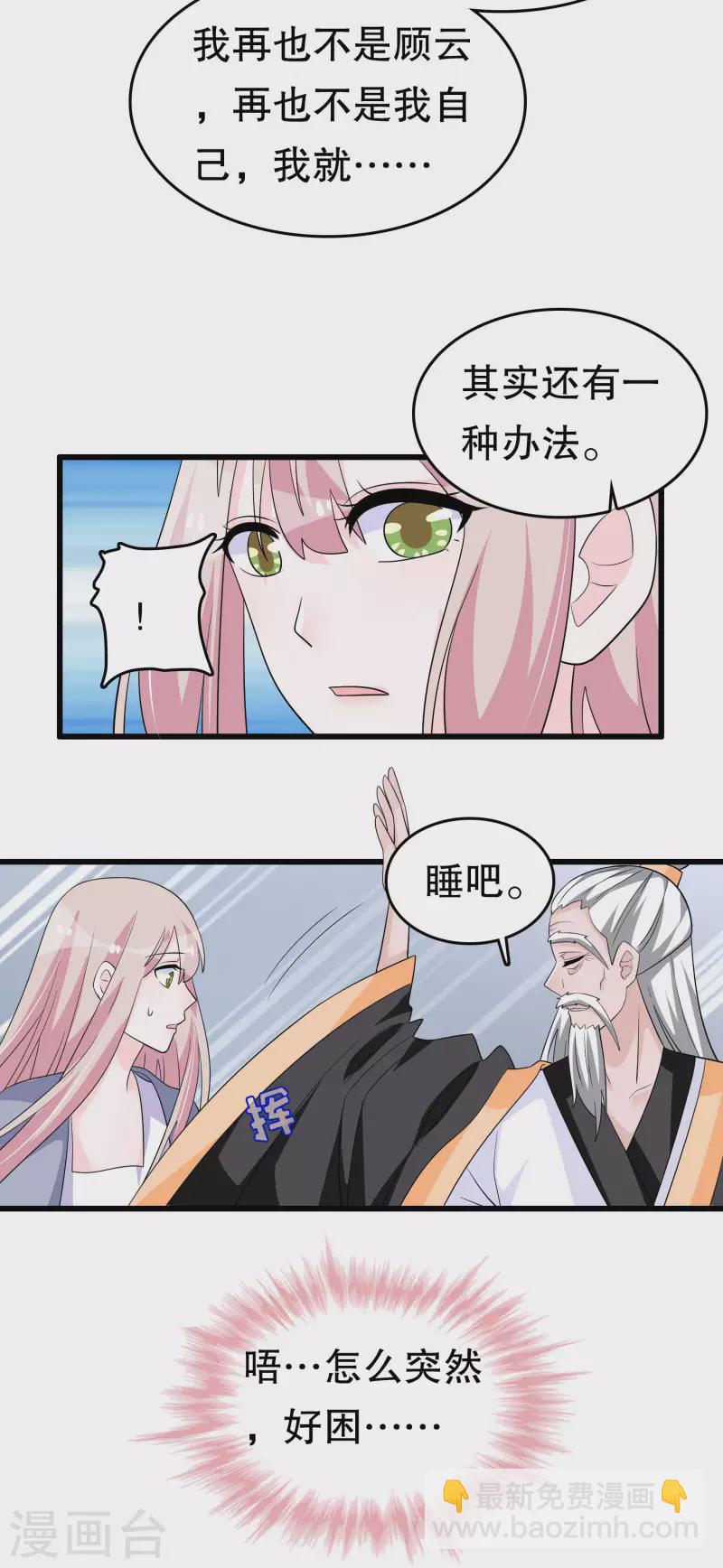 第222话 道长跑路吗-第229话