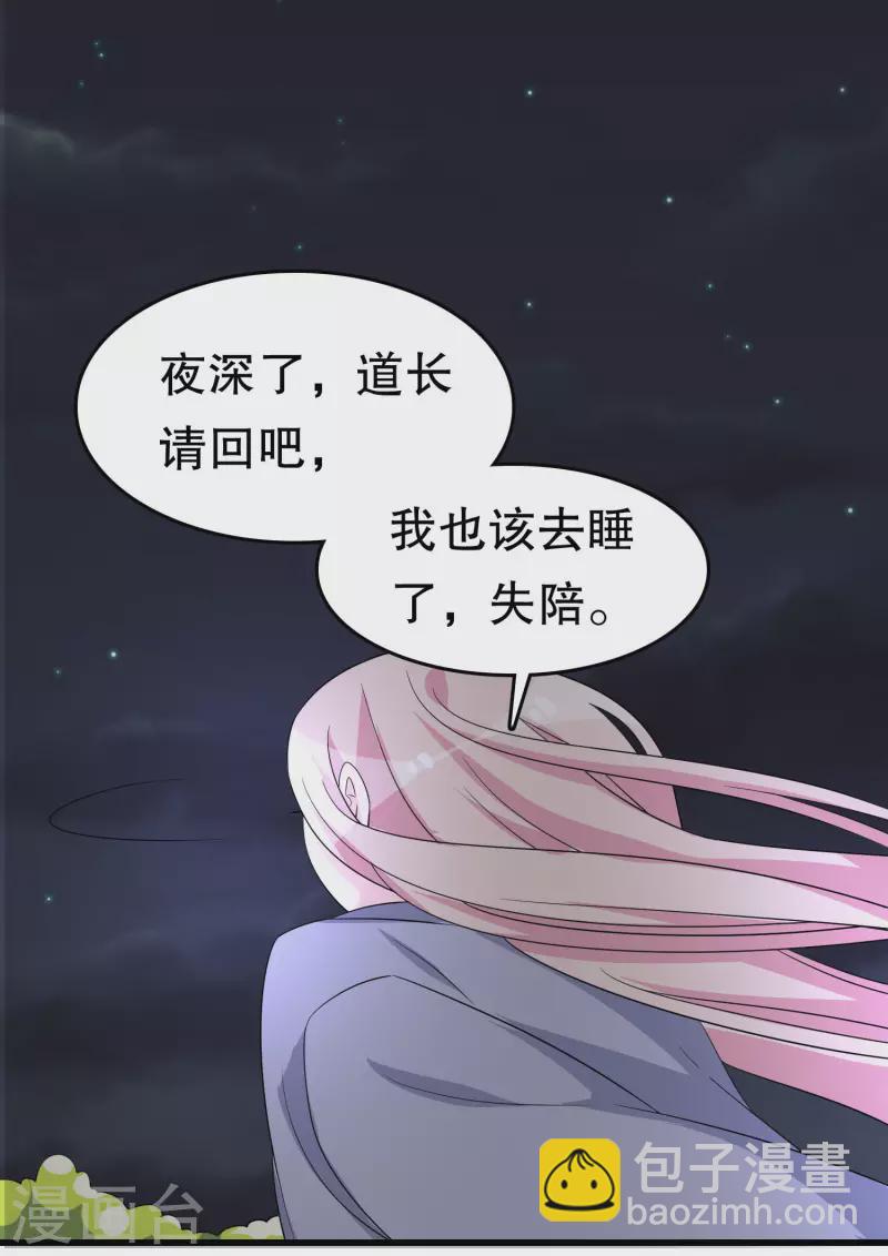第222话 道长跑路吗-第229话