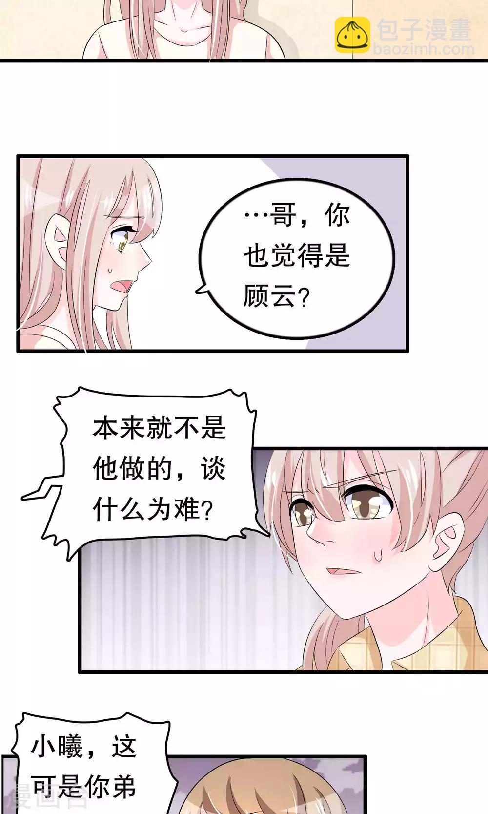 第55话 小小人渣-第55话