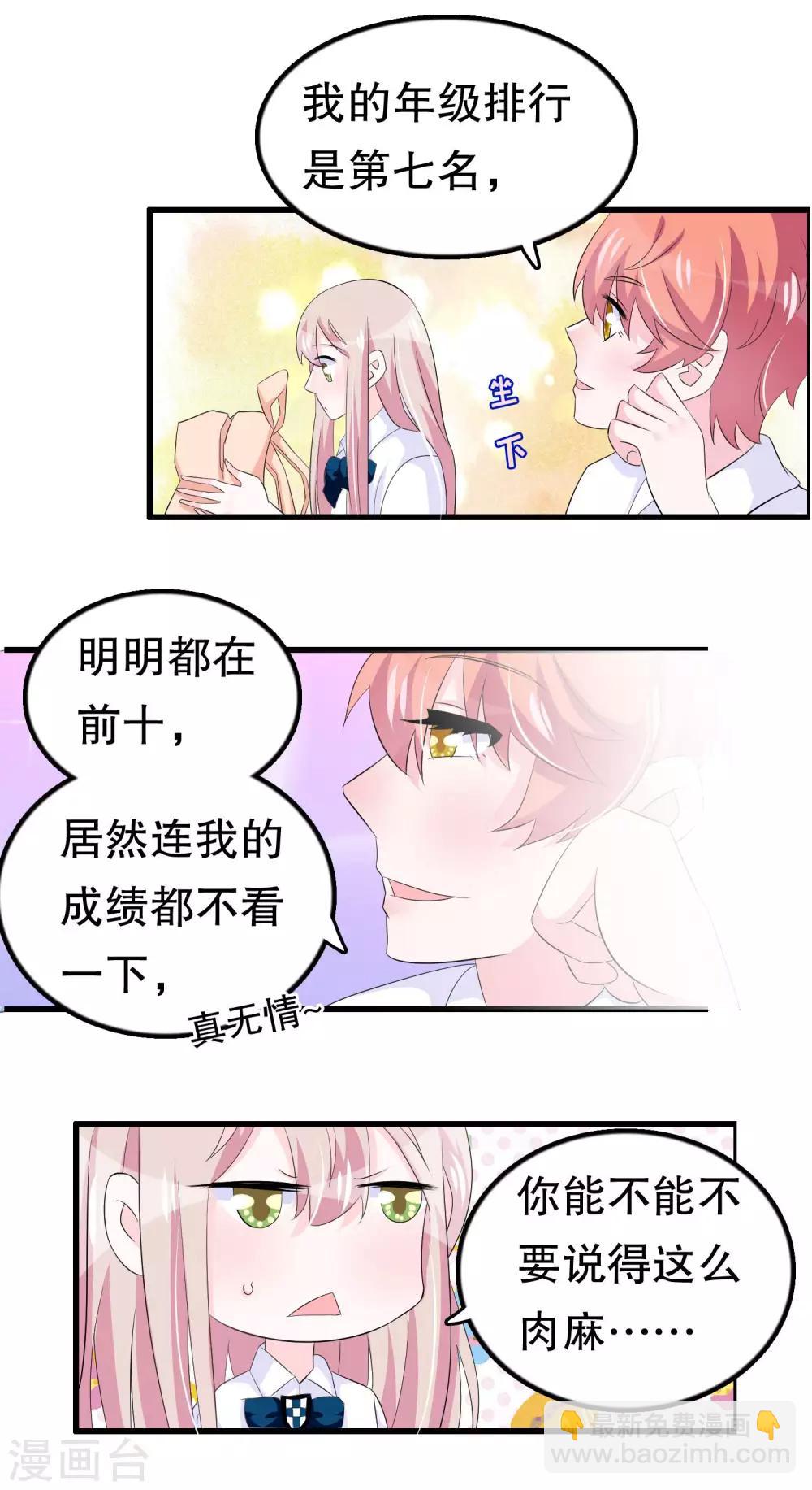 第59话 萝莉班主任-第59话