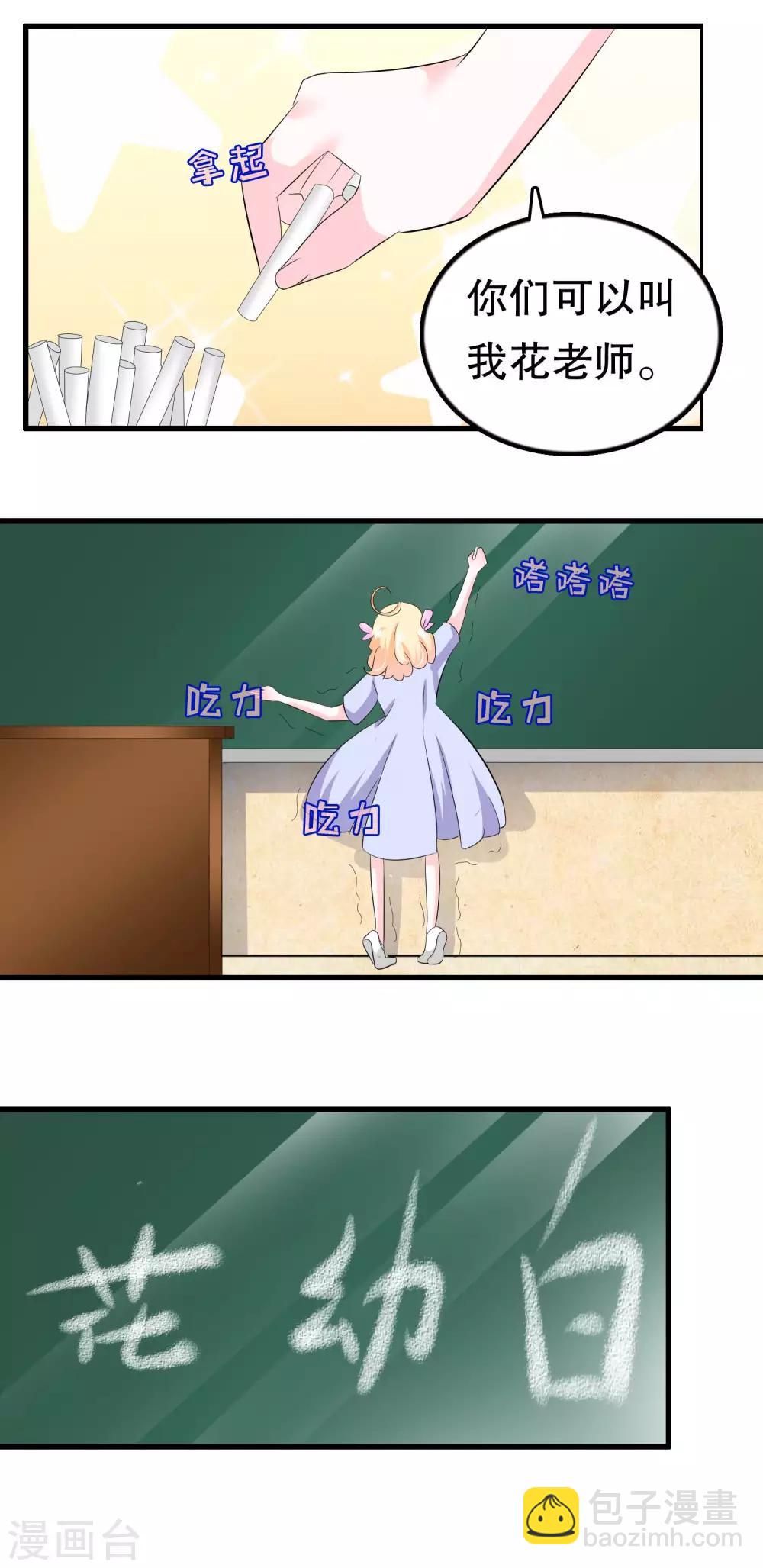 第59话 萝莉班主任-第59话