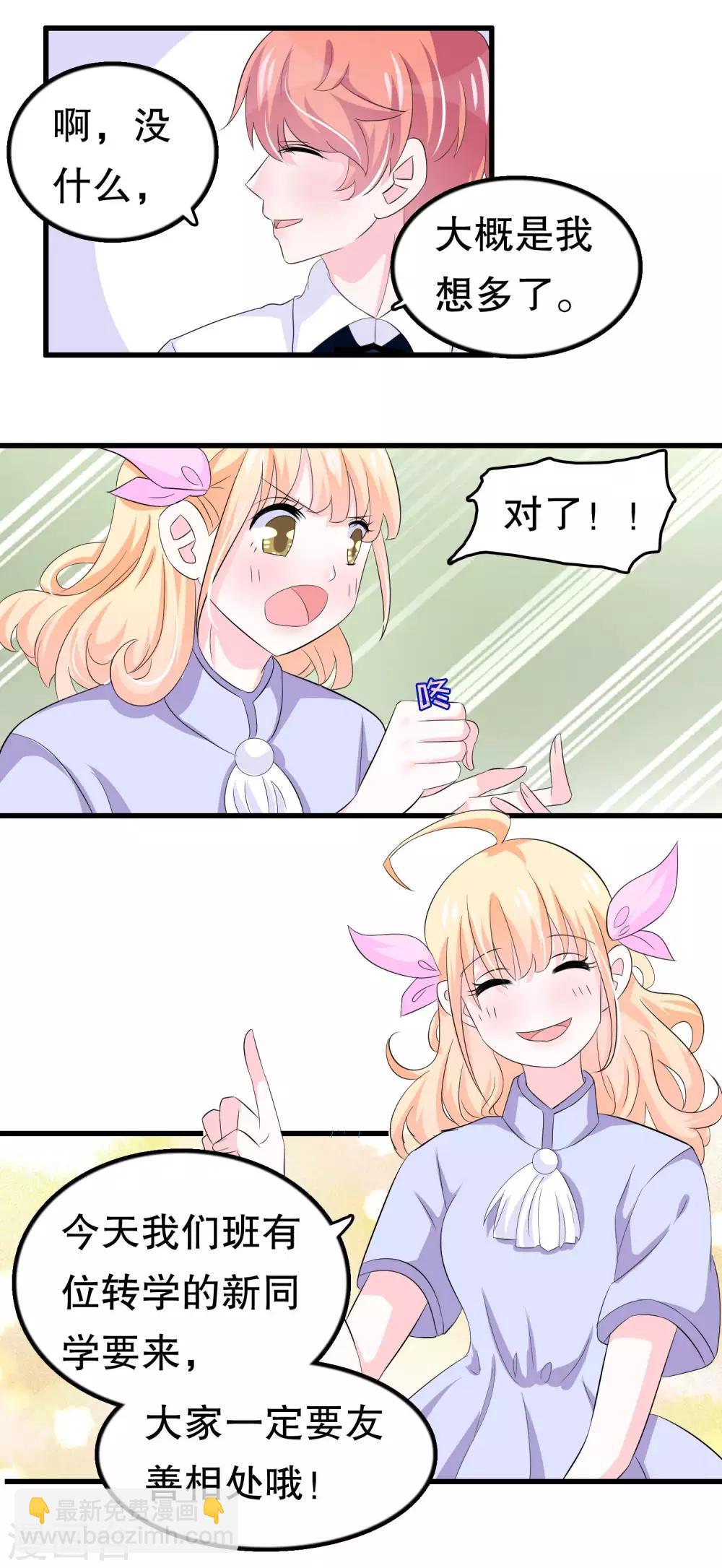 第59话 萝莉班主任-第59话
