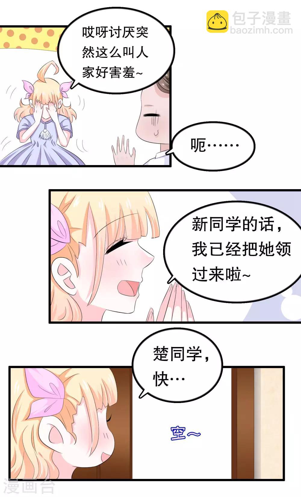 第59话 萝莉班主任-第59话