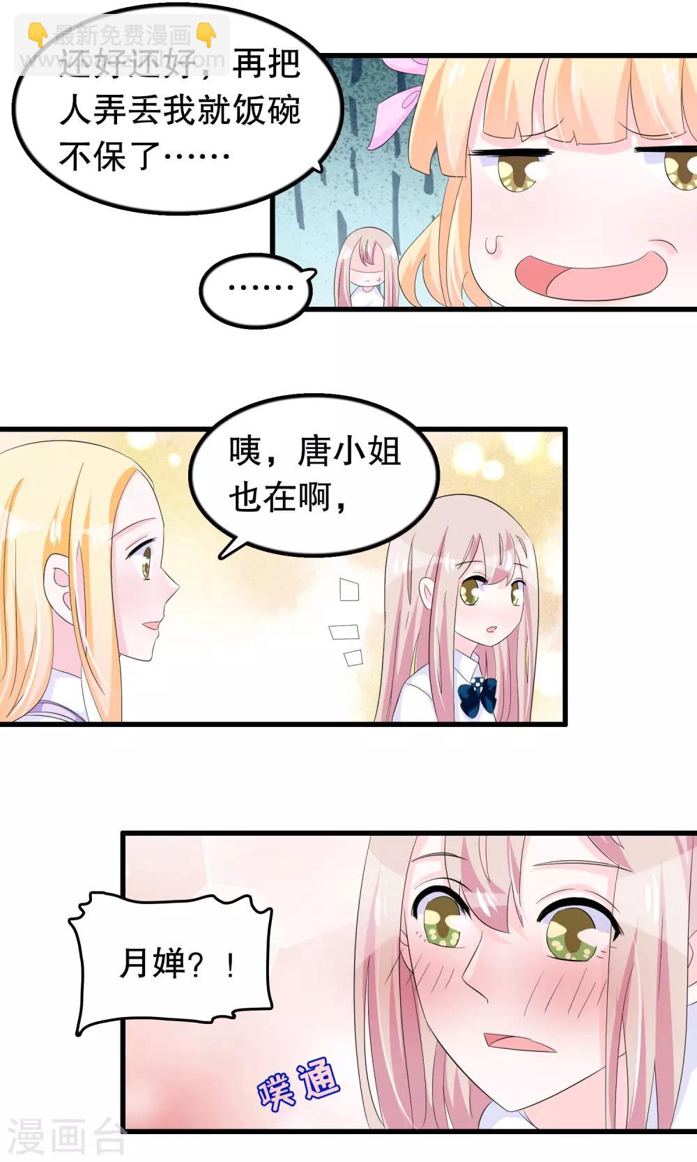 第60话 你好我是月婵-第61话
