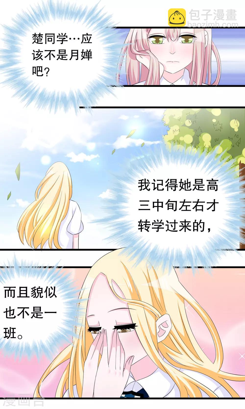 第60话 你好我是月婵-第61话