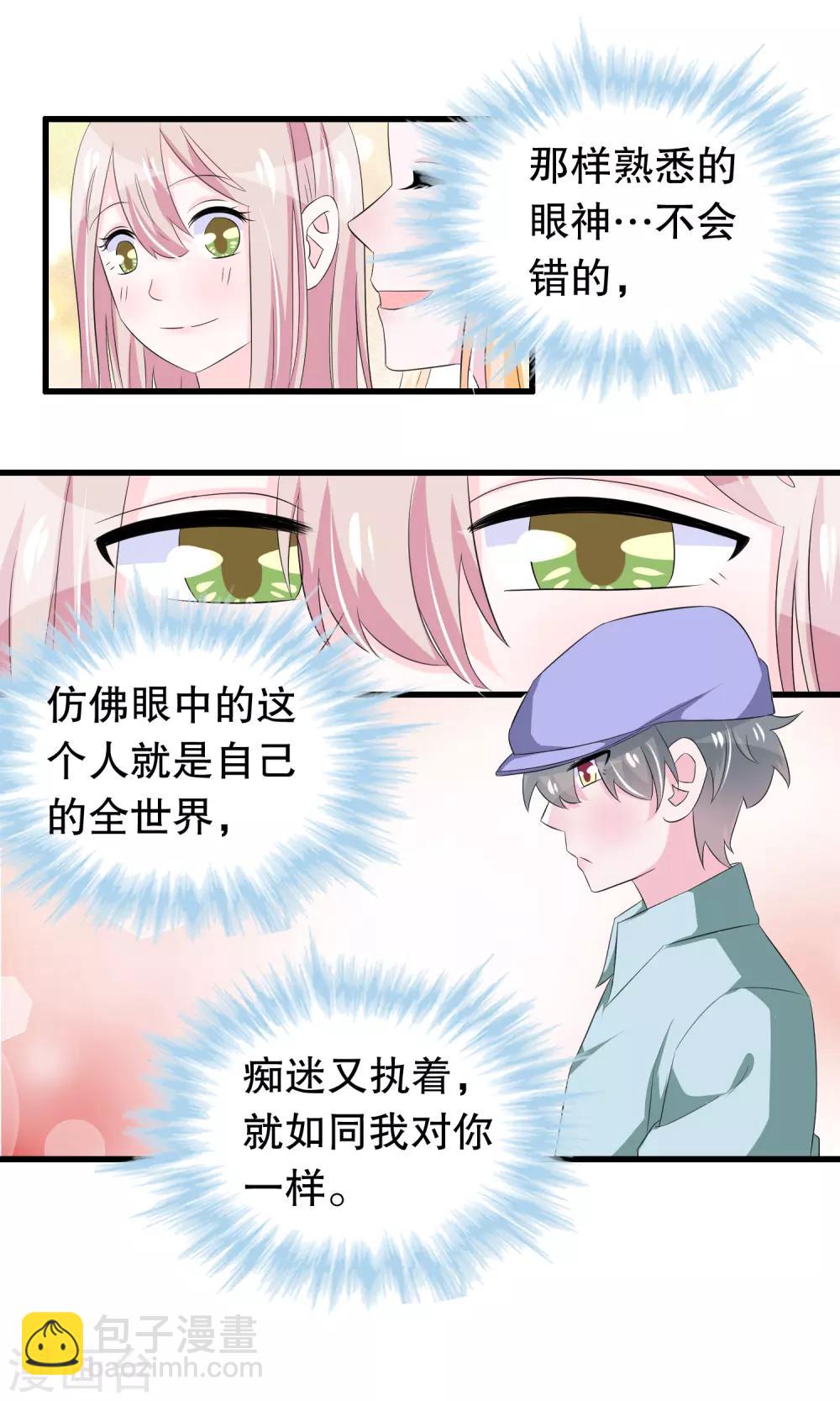 第66话 你信一见钟情吗-第67话