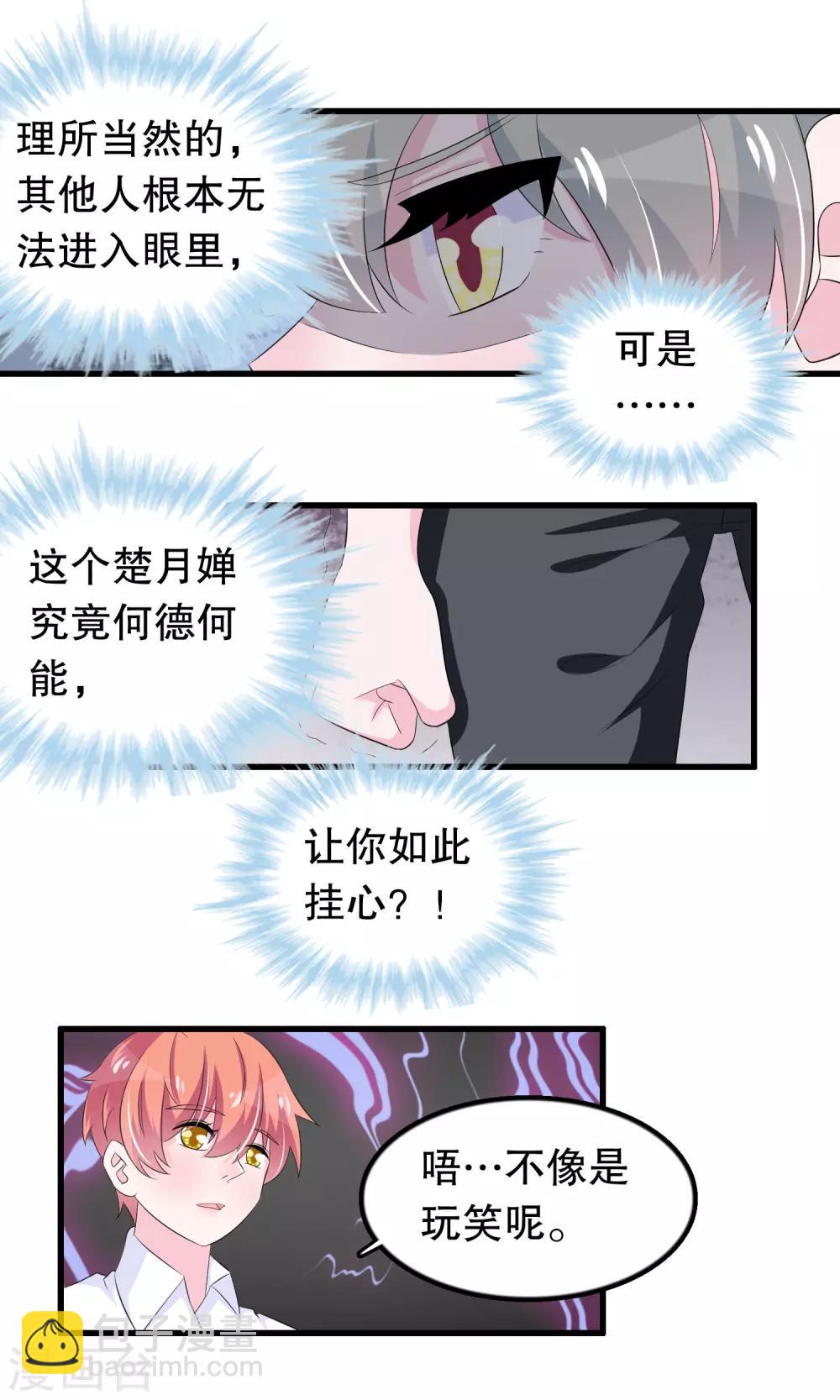 第66话 你信一见钟情吗-第67话