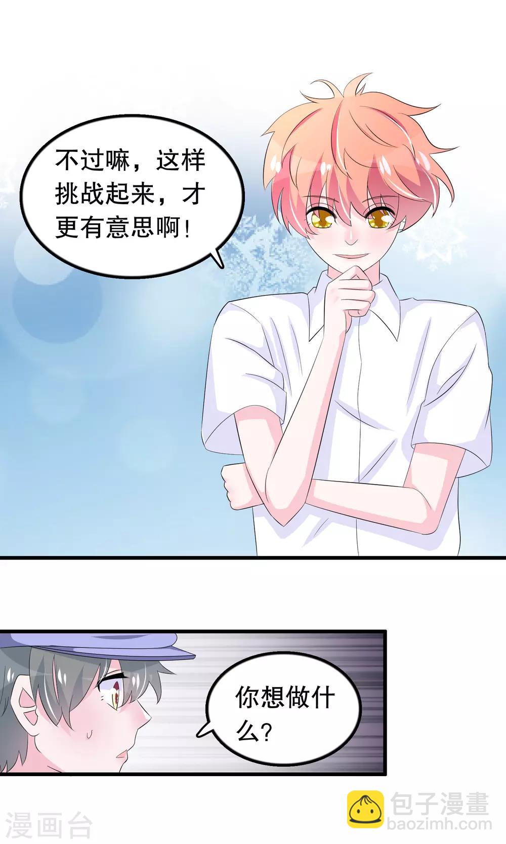 第66话 你信一见钟情吗-第67话