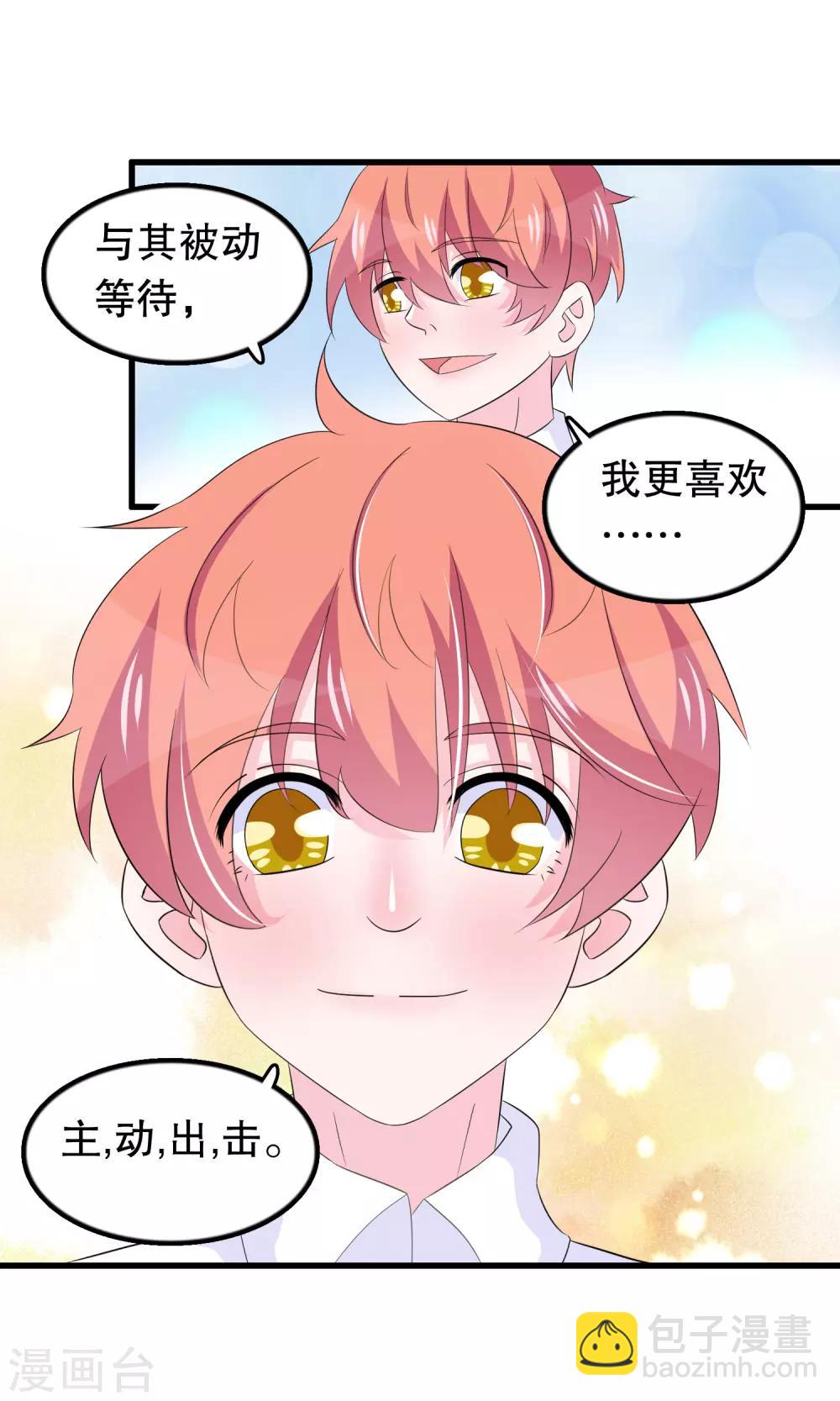 第66话 你信一见钟情吗-第67话