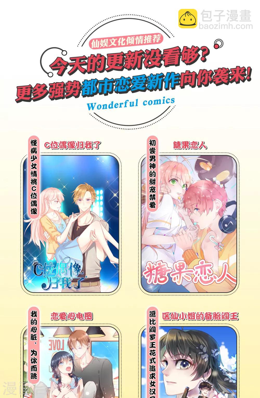 第66话 你信一见钟情吗-第67话