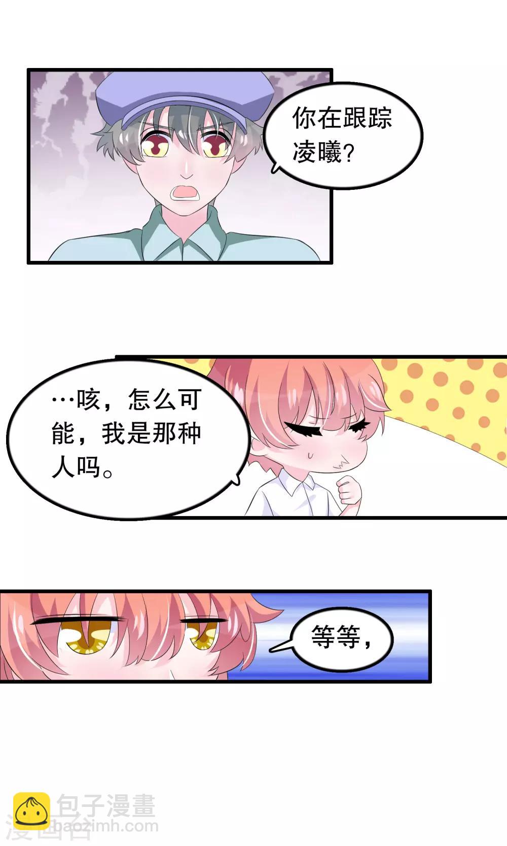 第66话 你信一见钟情吗-第67话