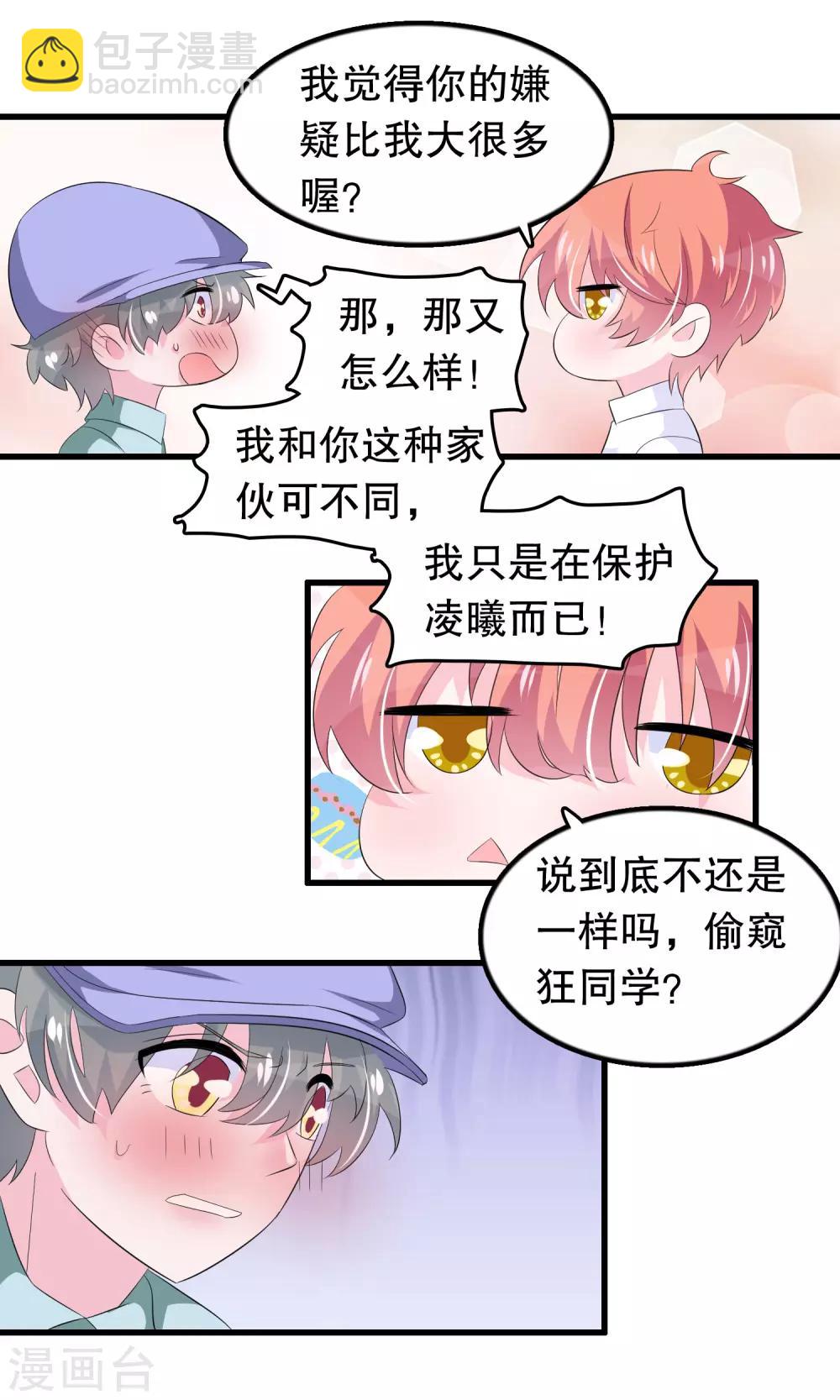 第66话 你信一见钟情吗-第67话