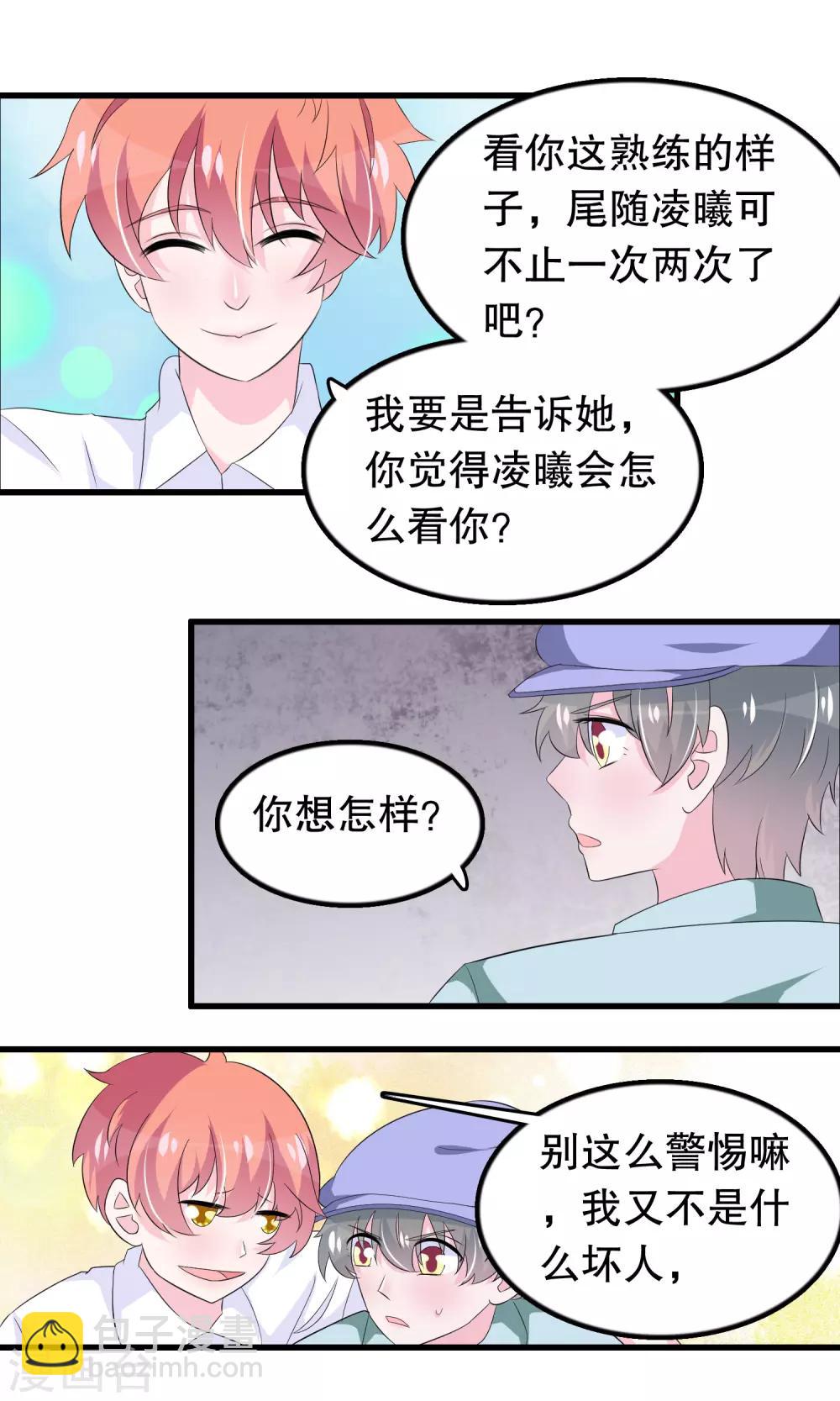 第66话 你信一见钟情吗-第67话