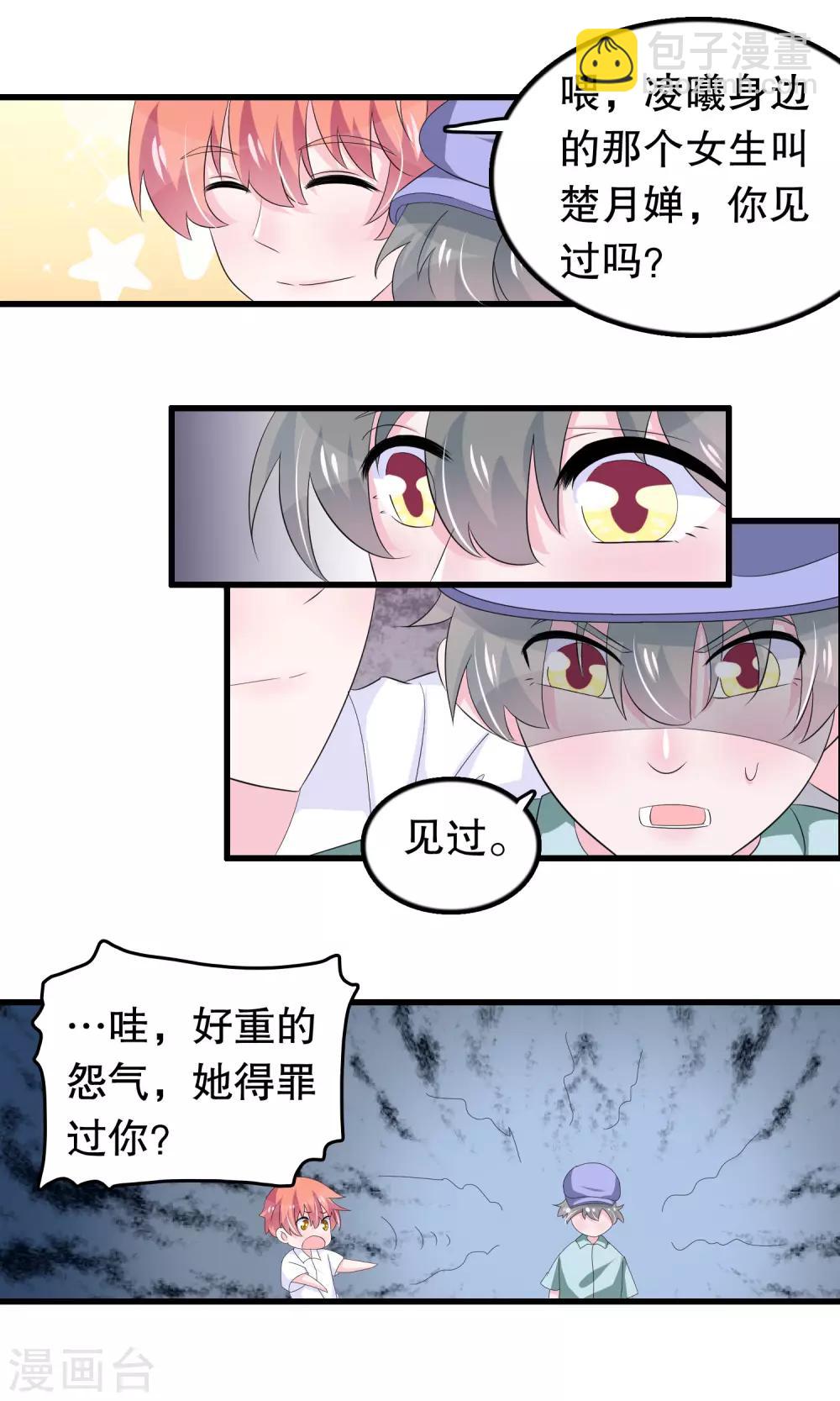 第66话 你信一见钟情吗-第67话