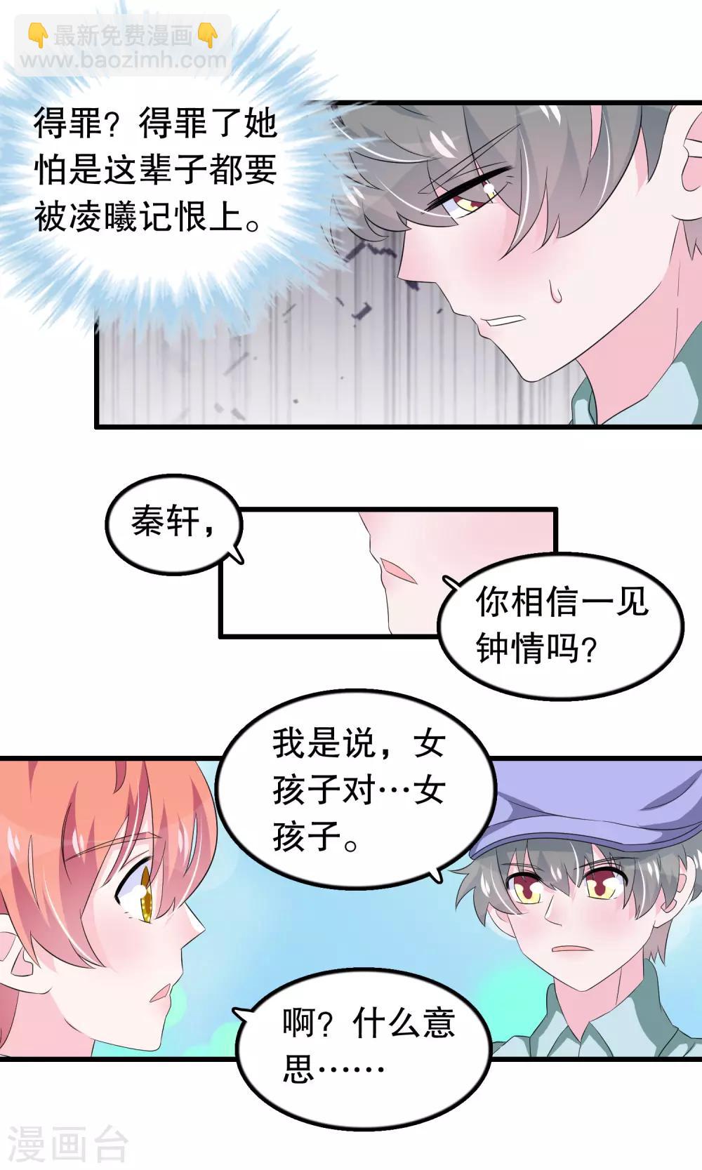 第66话 你信一见钟情吗-第67话