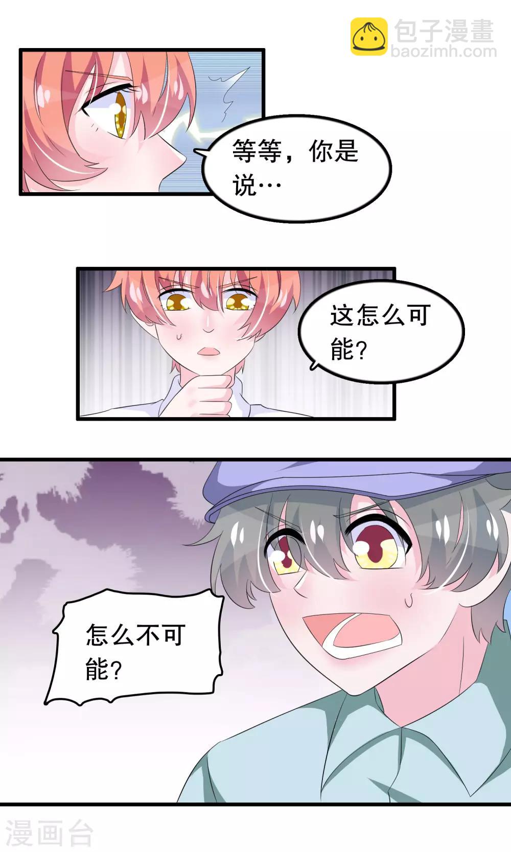 第66话 你信一见钟情吗-第67话