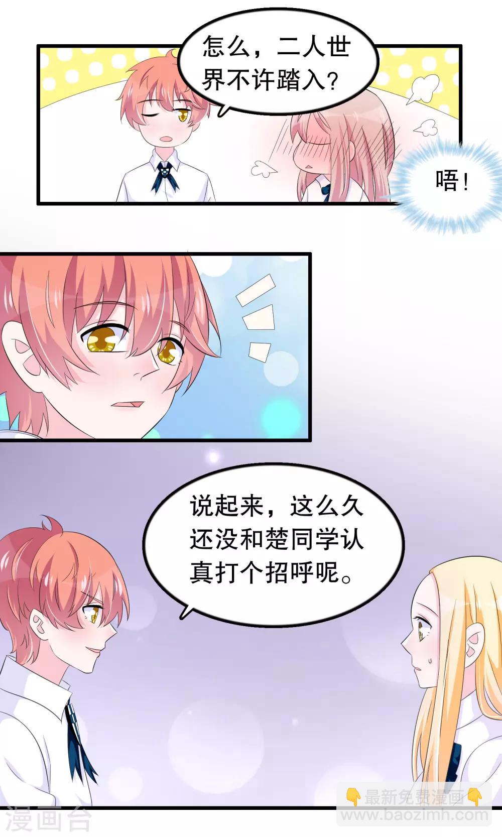第68话 谁和他是情侣-第69话