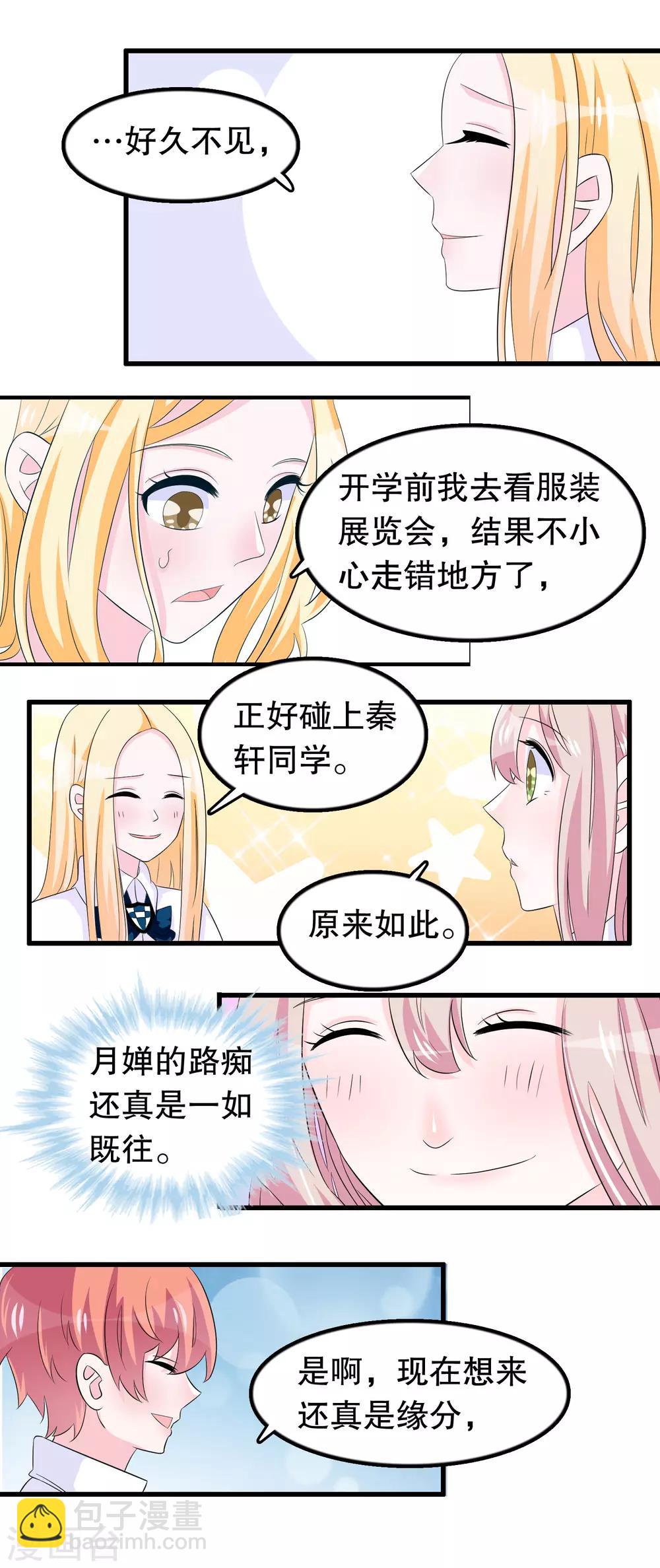 第68话 谁和他是情侣-第69话