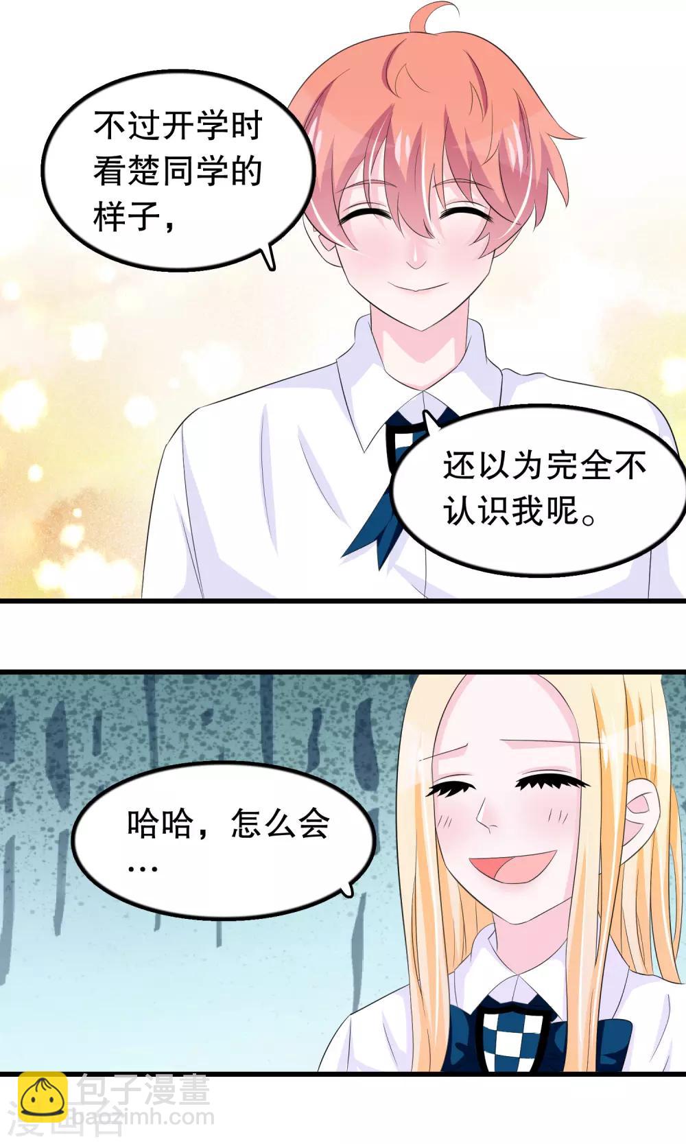 第68话 谁和他是情侣-第69话