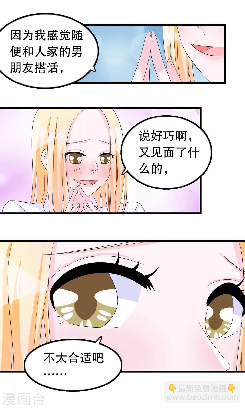 第68话 谁和他是情侣-第69话