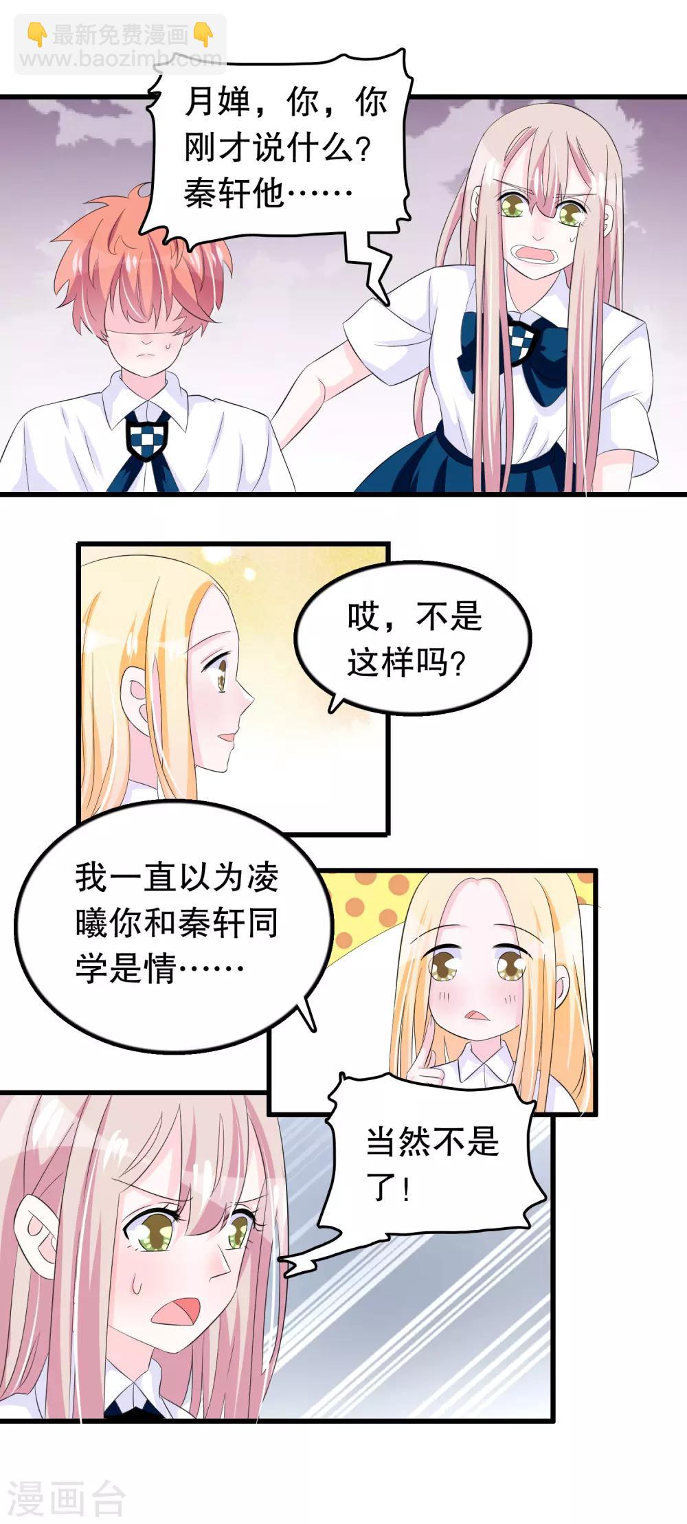 第68话 谁和他是情侣-第69话