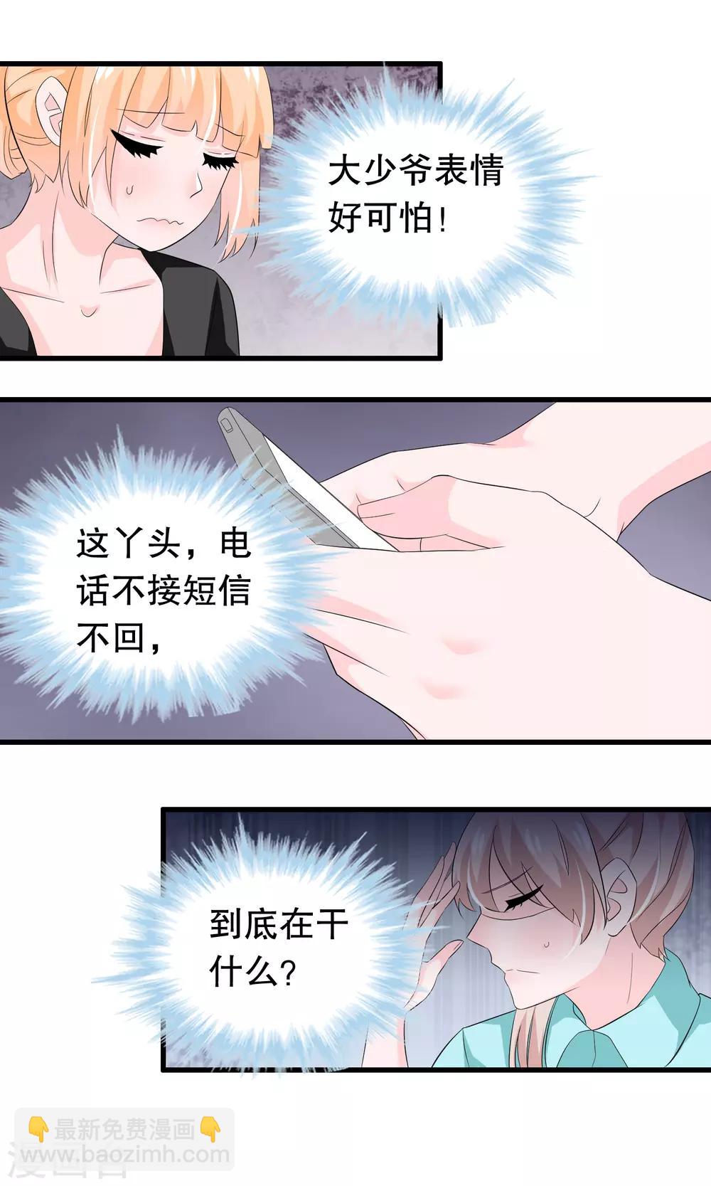 第73话 那家伙还不动手-第75话
