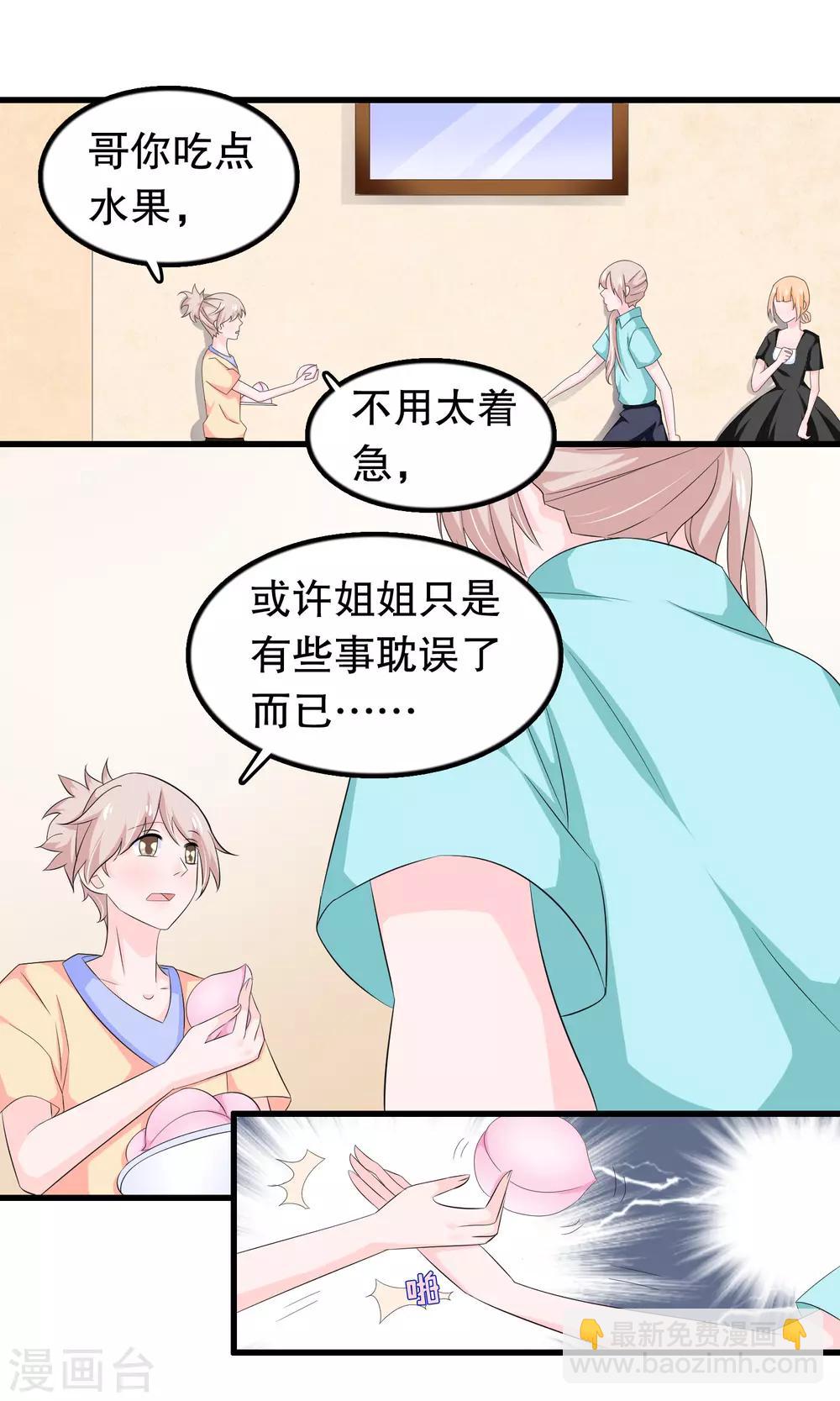 第73话 那家伙还不动手-第75话