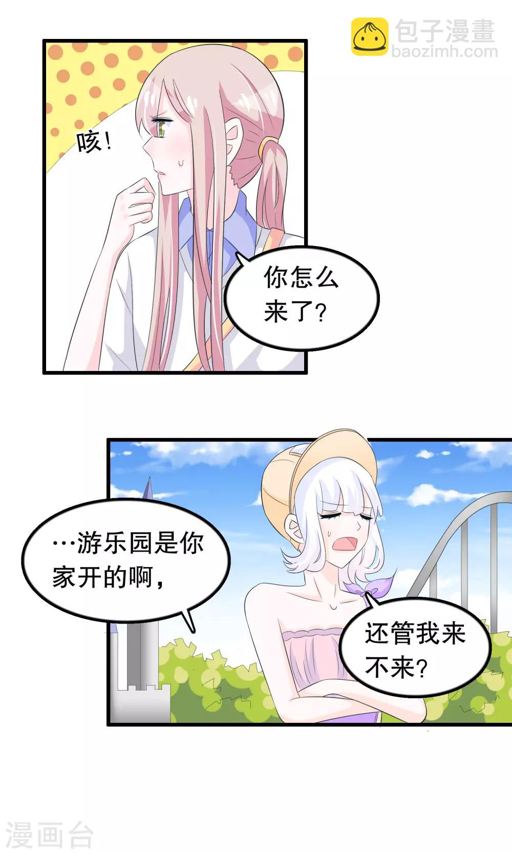 第77话 游乐场见-第79话