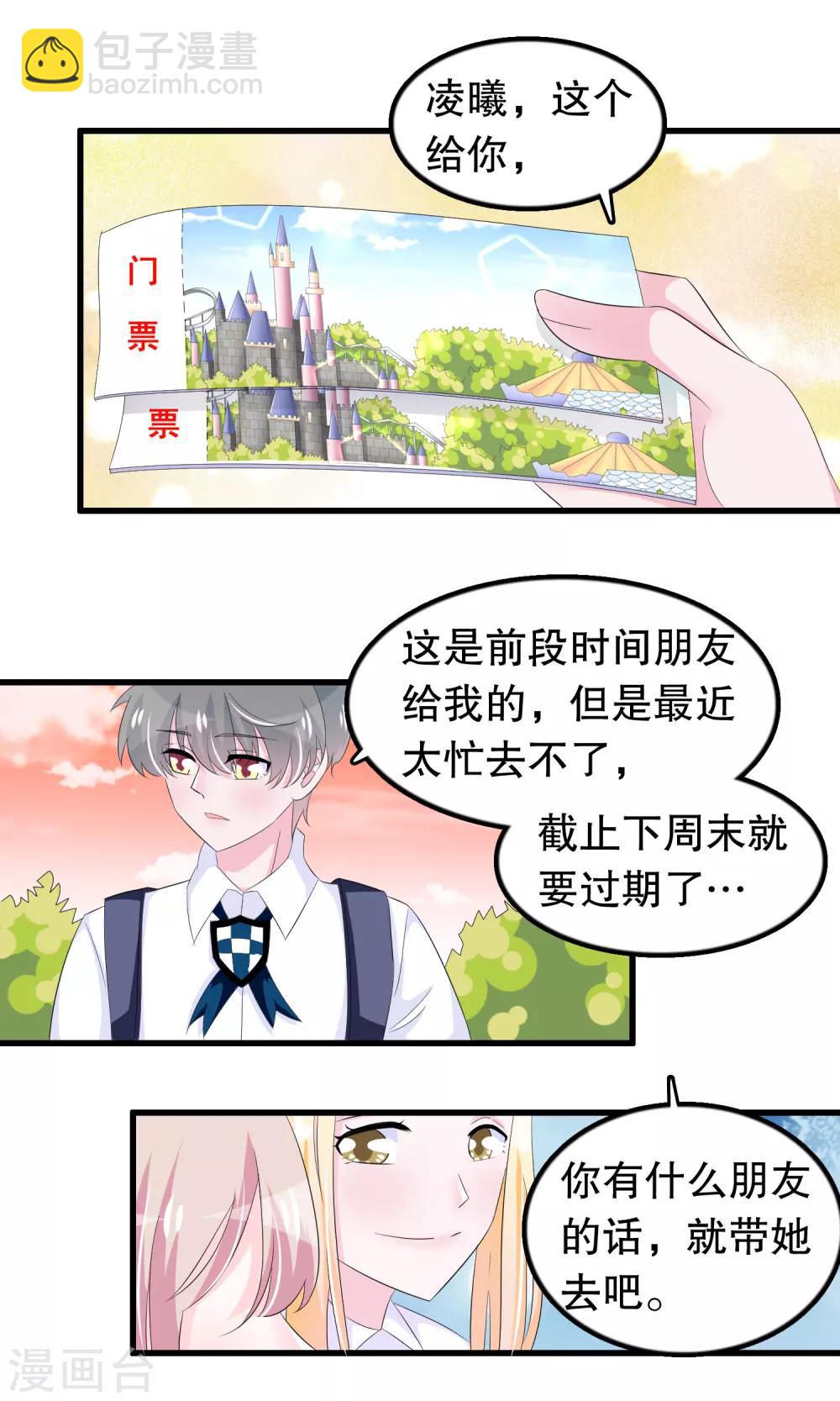 第77话 游乐场见-第79话