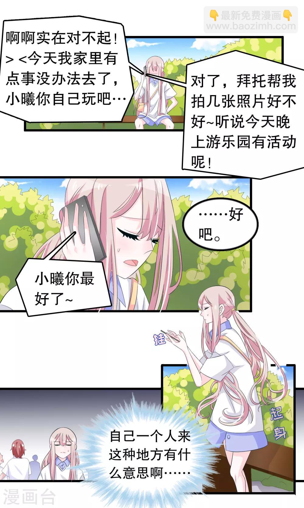 第77话 游乐场见-第79话