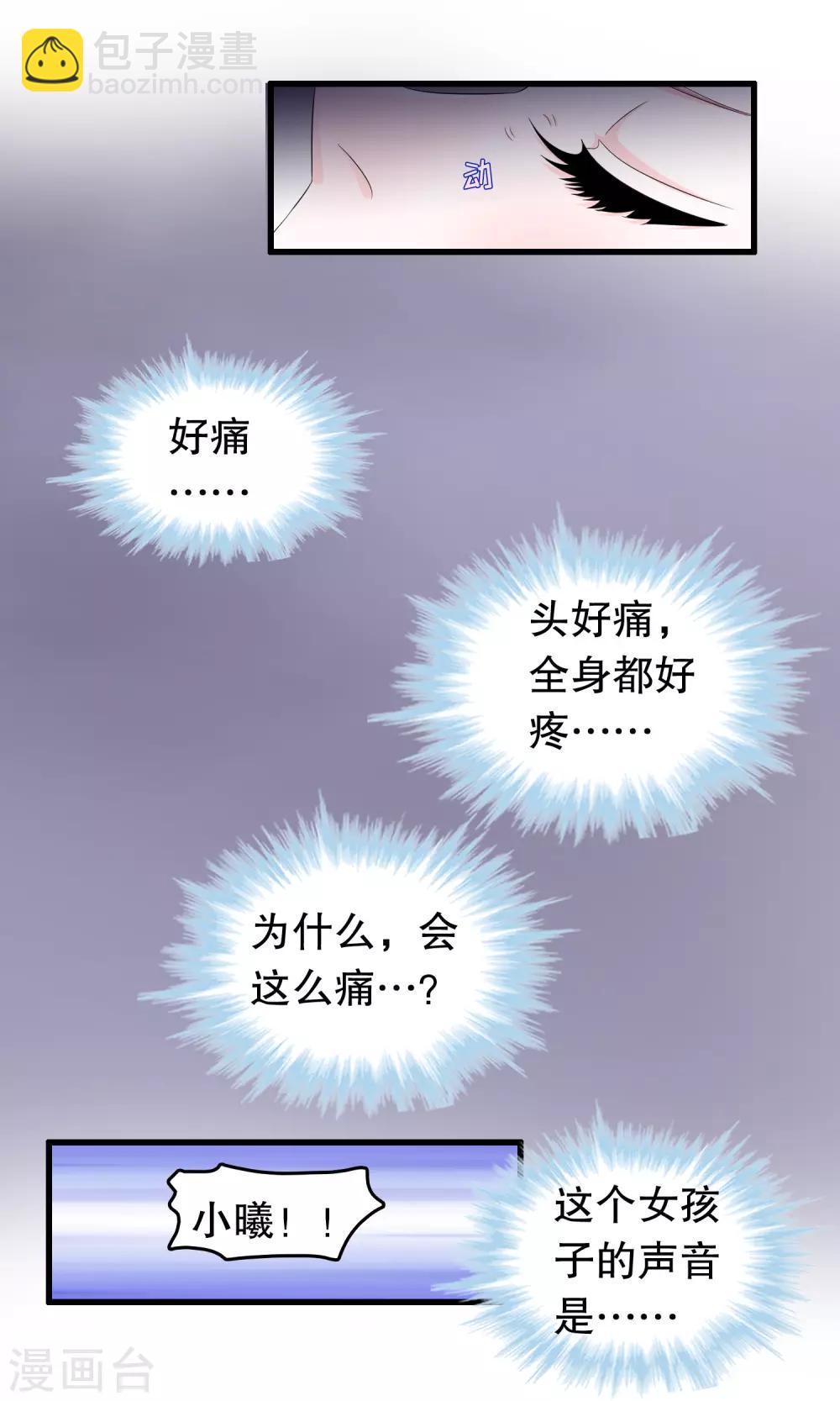 第81话 秦轩你在干神马-第83话
